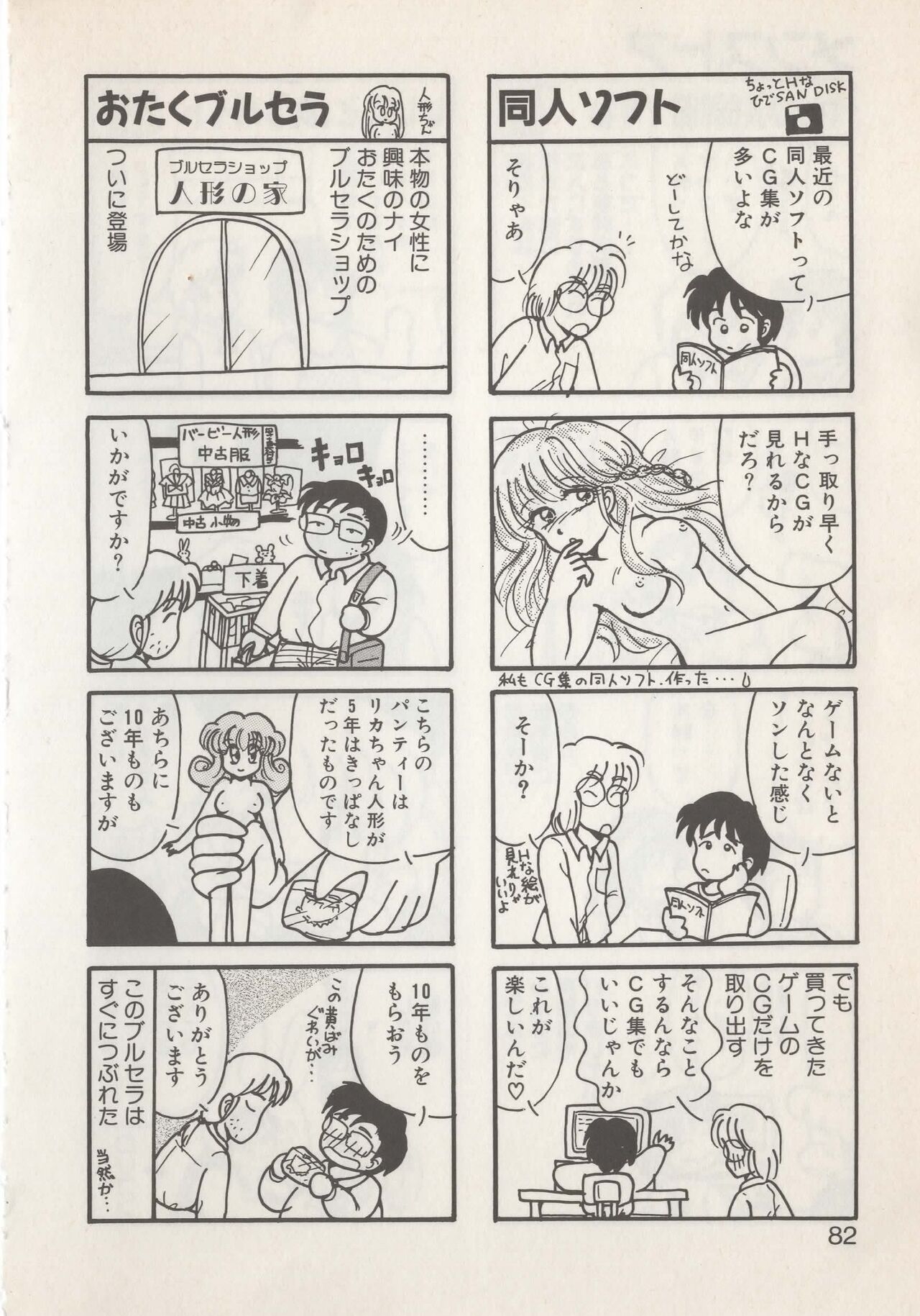 Hide-san no Yakata S - Page 84