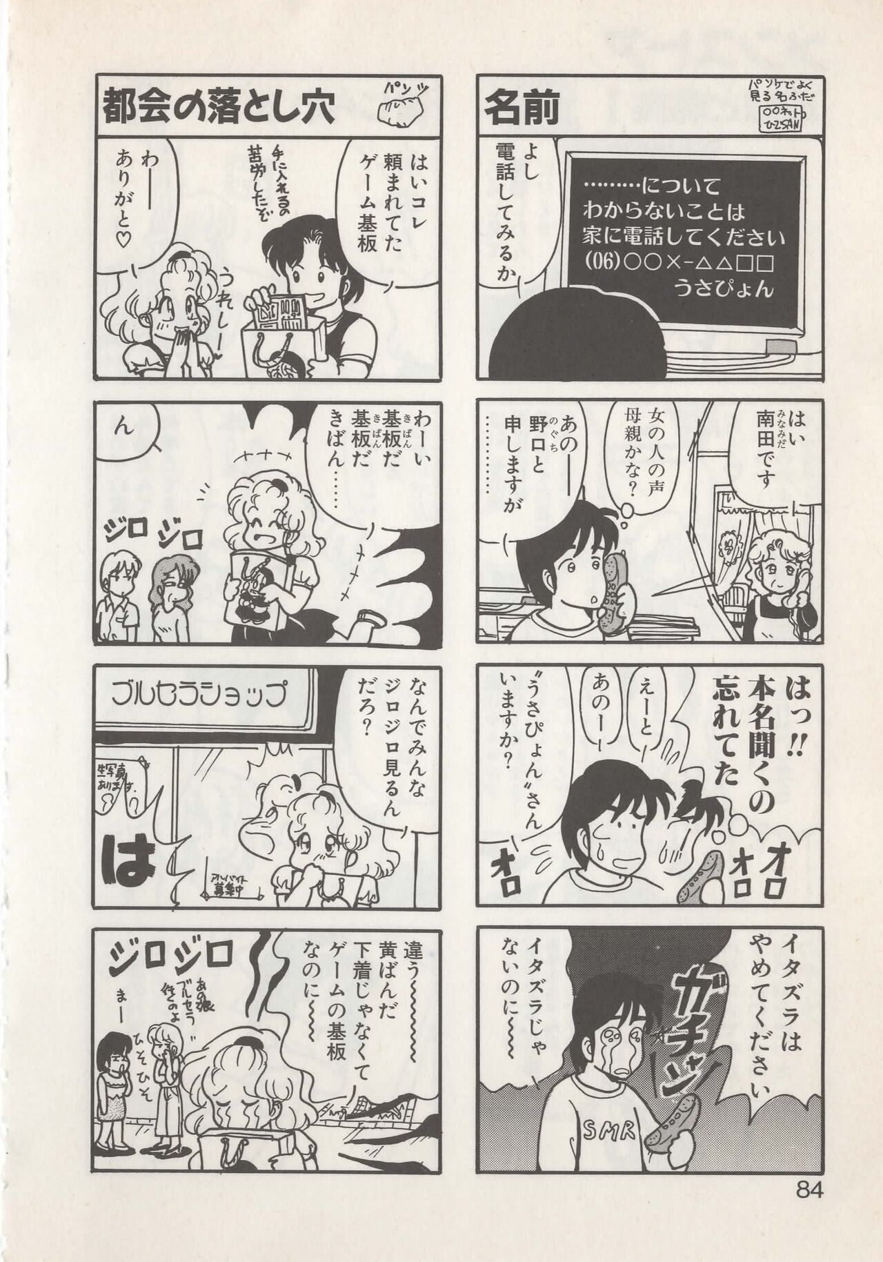 Hide-san no Yakata S - Page 86