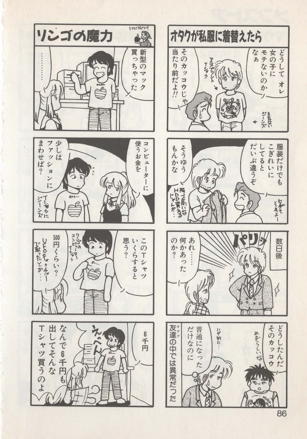 Hide-san no Yakata S - Page 88