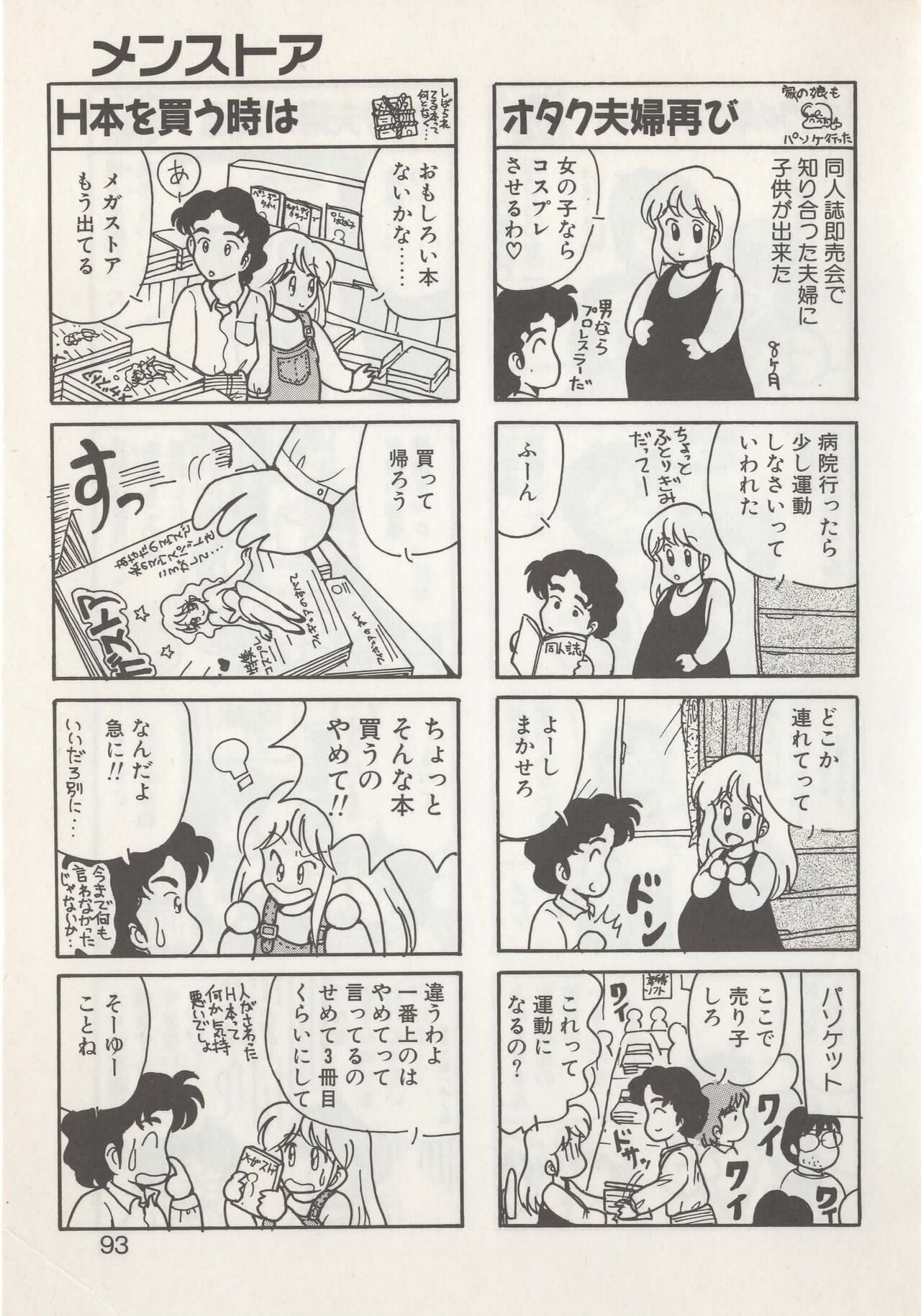 Hide-san no Yakata S - Page 95