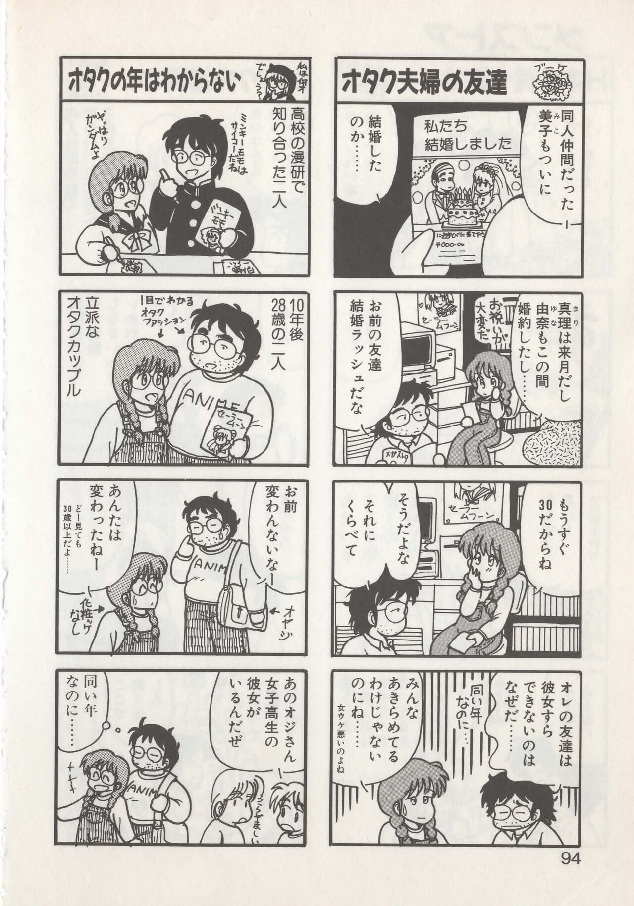Hide-san no Yakata S - Page 96