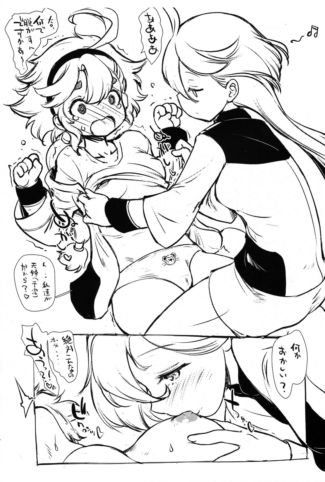 Suisei Tanuki Sagashi - Page 3