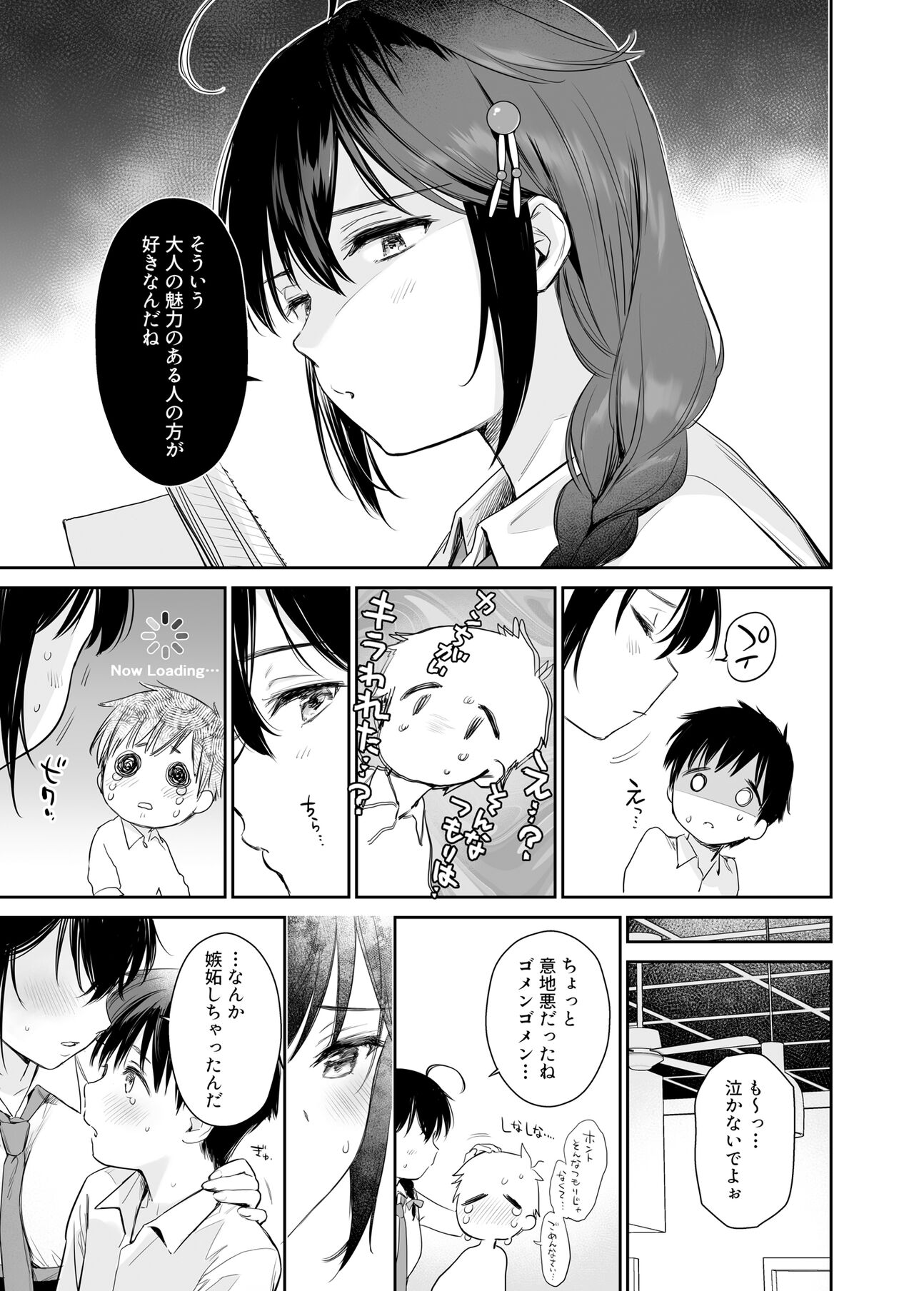 Shigure Bedwetter 4 - Page 4