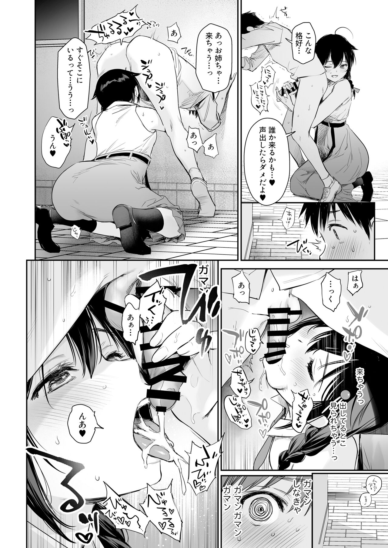 Shigure Bedwetter 4 - Page 7