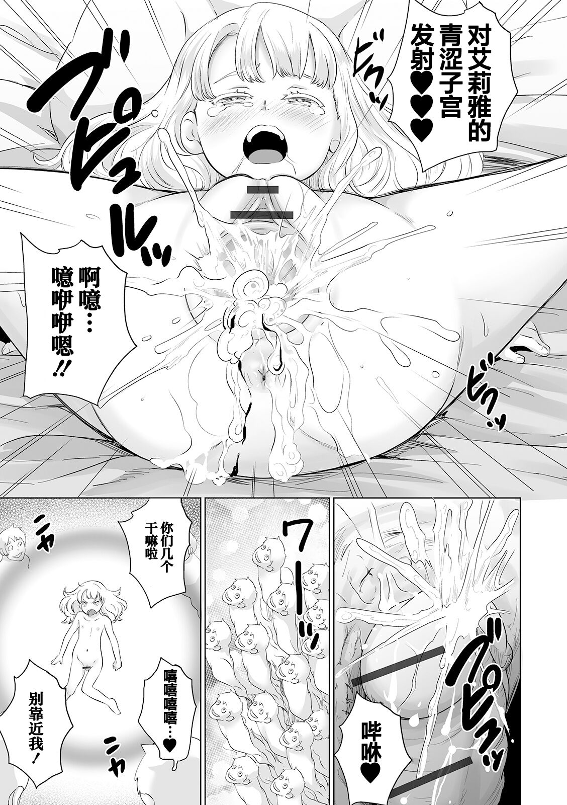 絶対服従教室≪後編≫サイキックパワー全開!!おふろえっちバトル - Page 21