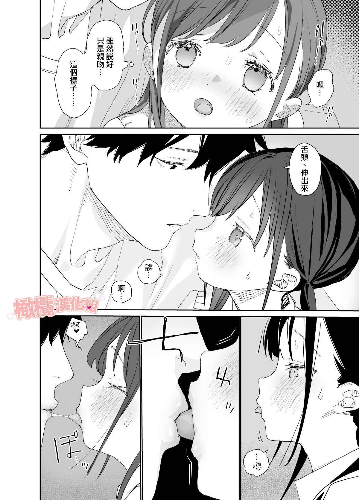 Matatabi-sou no Shiro-kun - Page 14
