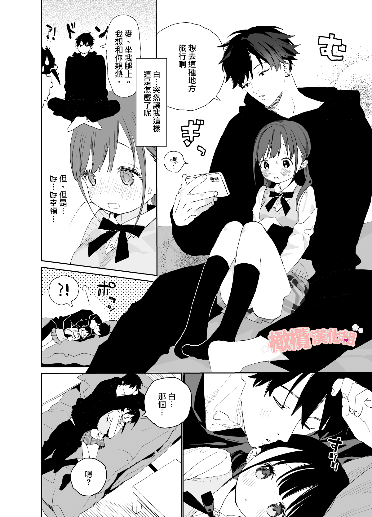 Matatabi-sou no Shiro-kun - Page 20