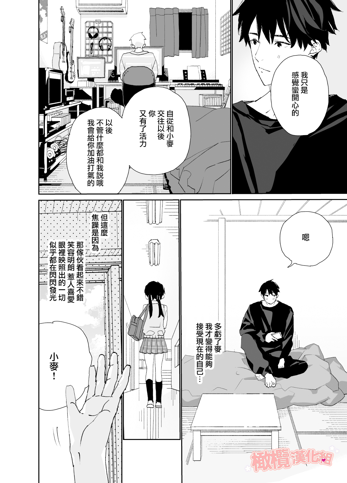 Matatabi-sou no Shiro-kun - Page 32