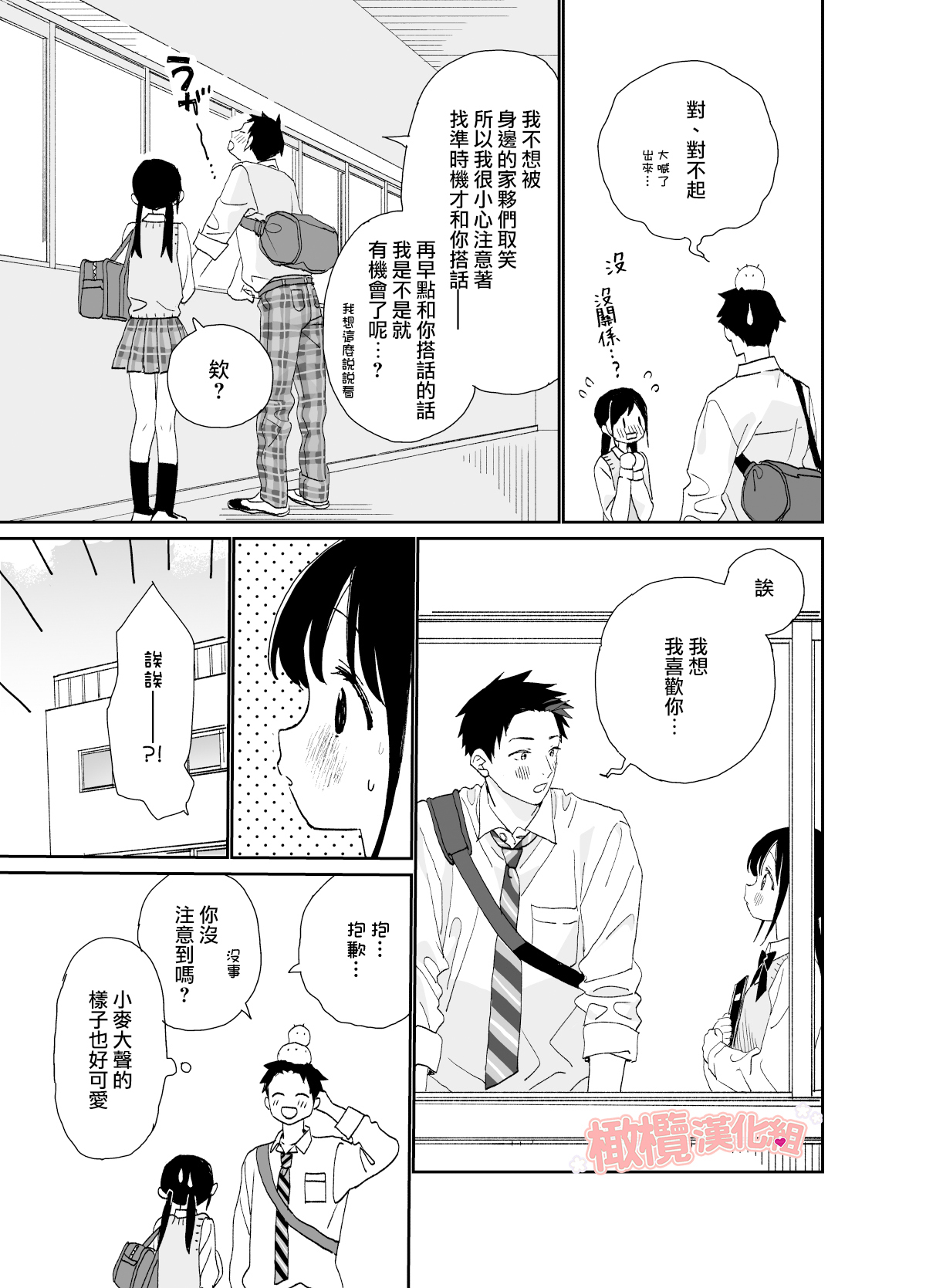 Matatabi-sou no Shiro-kun - Page 35