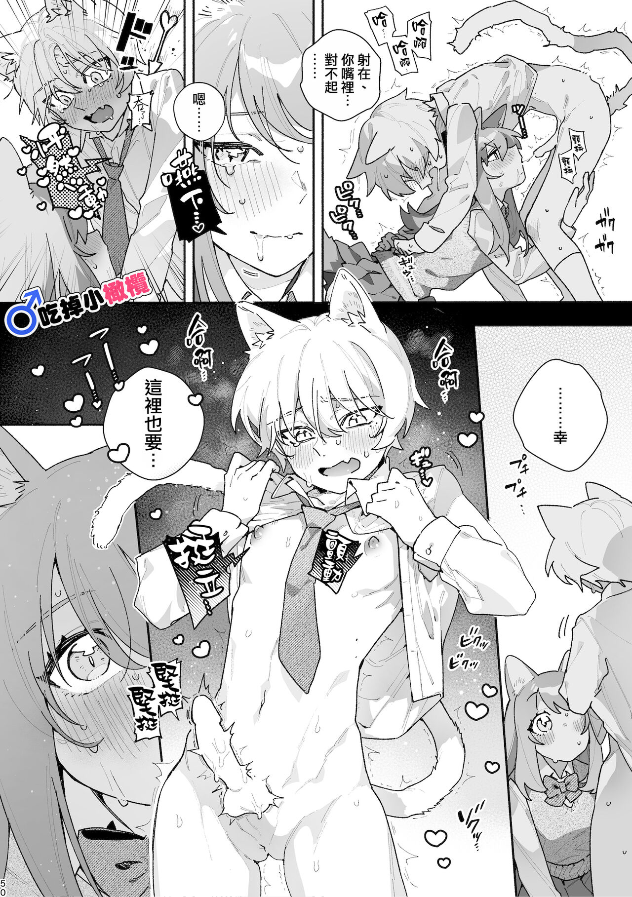 ♂ ga uke. Neko-chan × neko-kun - Page 50