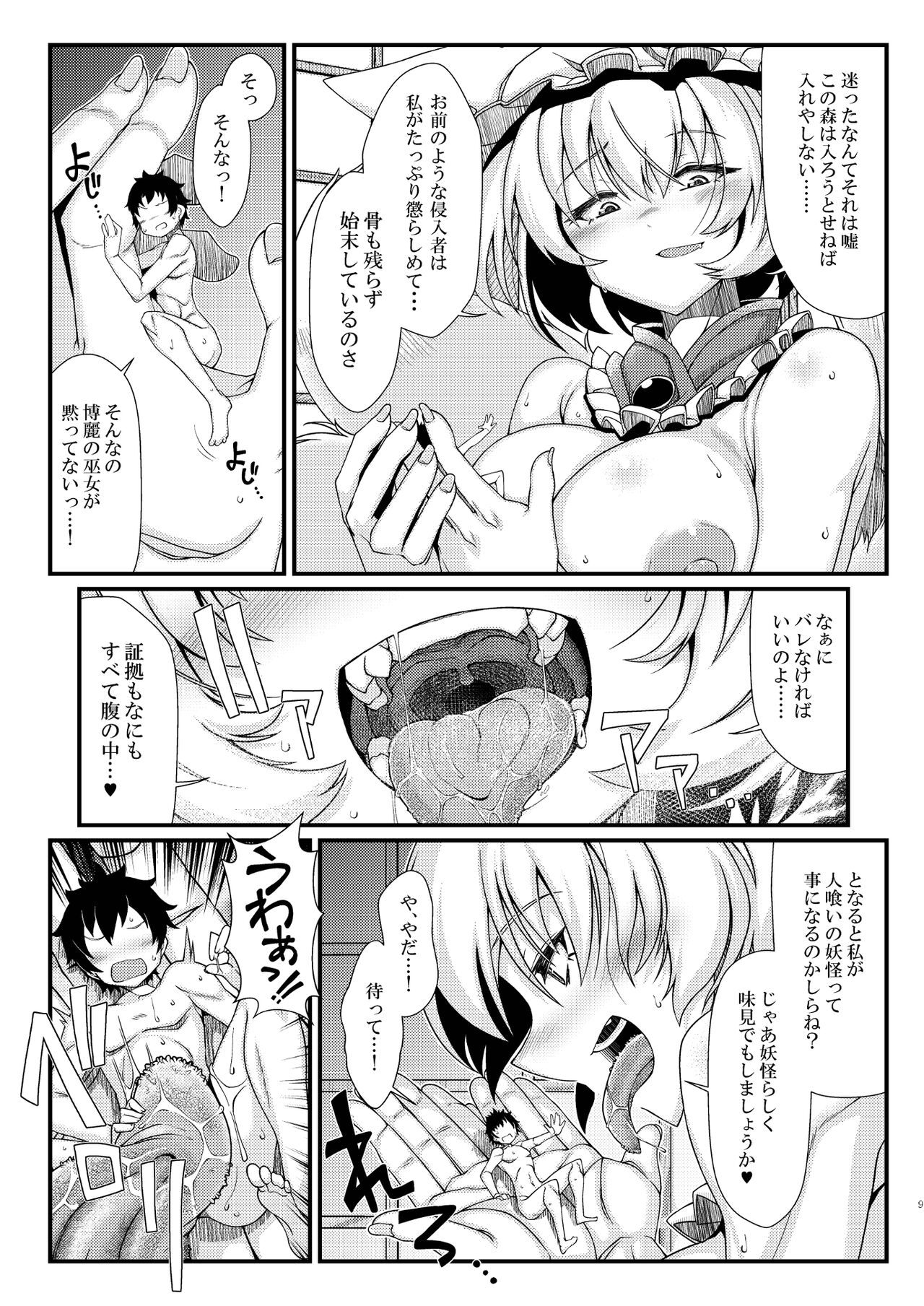 Ran-sama Marunomi Goudoushi - Page 9