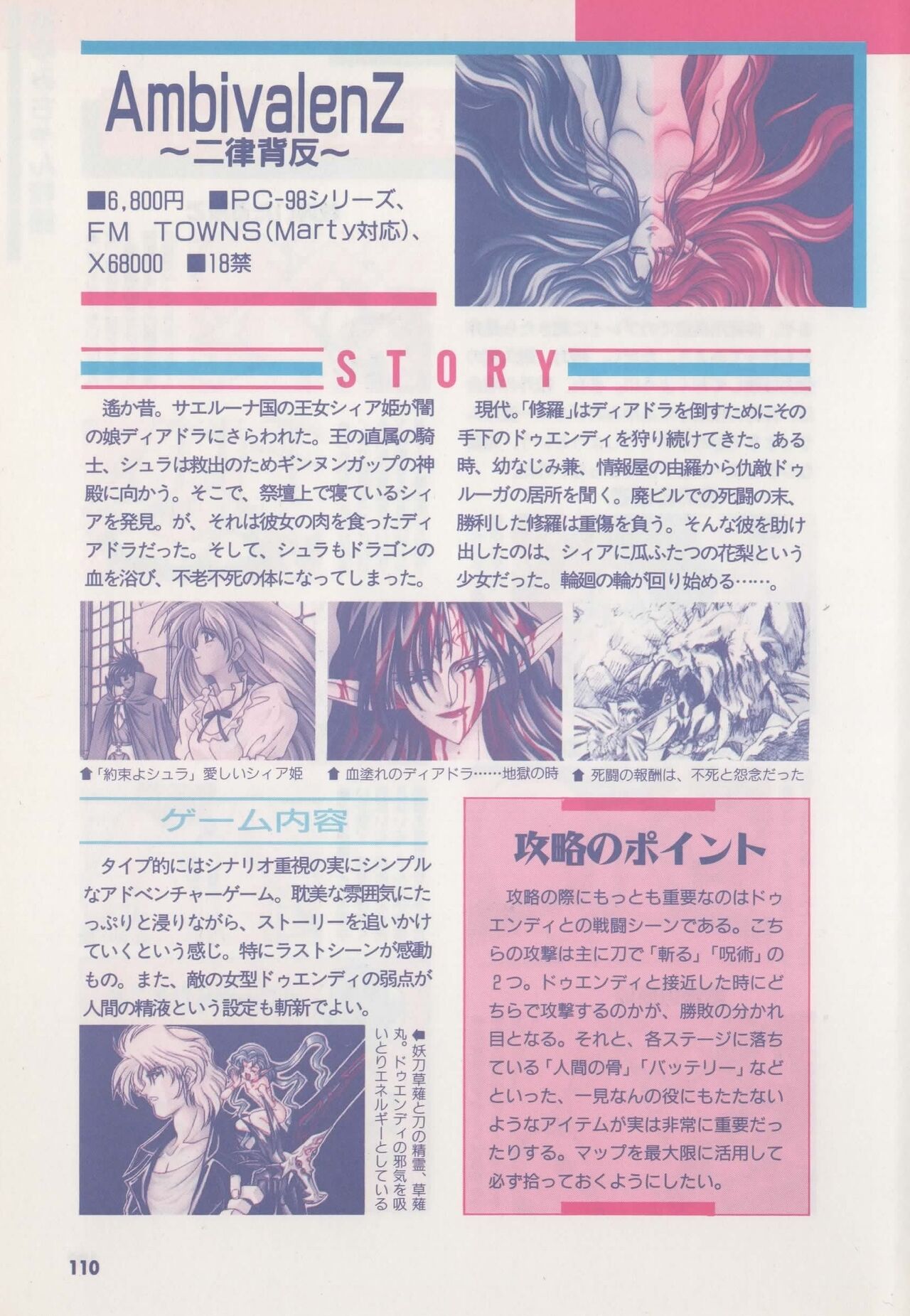 Official Alicesoft Full Completion Guide - Page 115