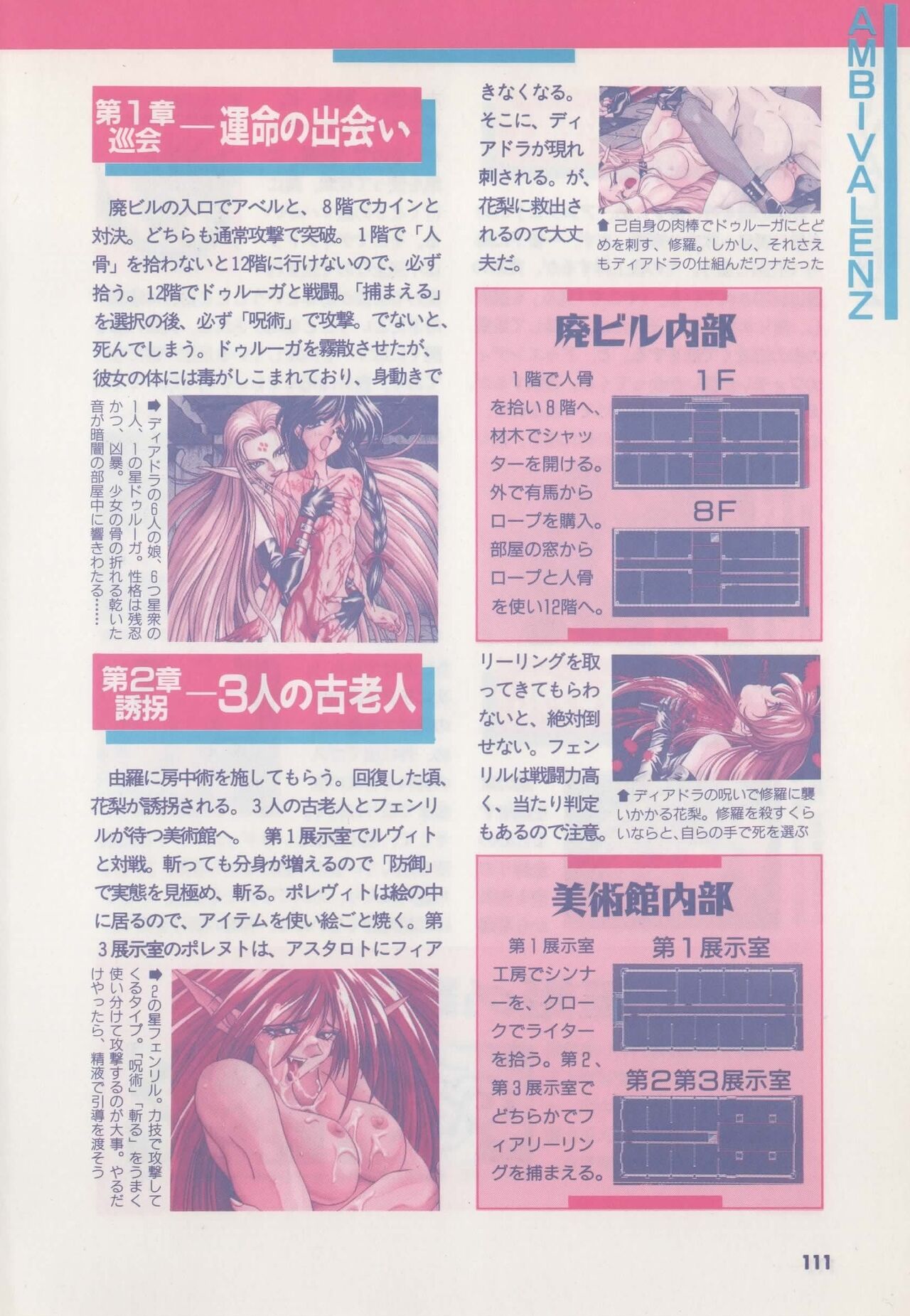 Official Alicesoft Full Completion Guide - Page 116