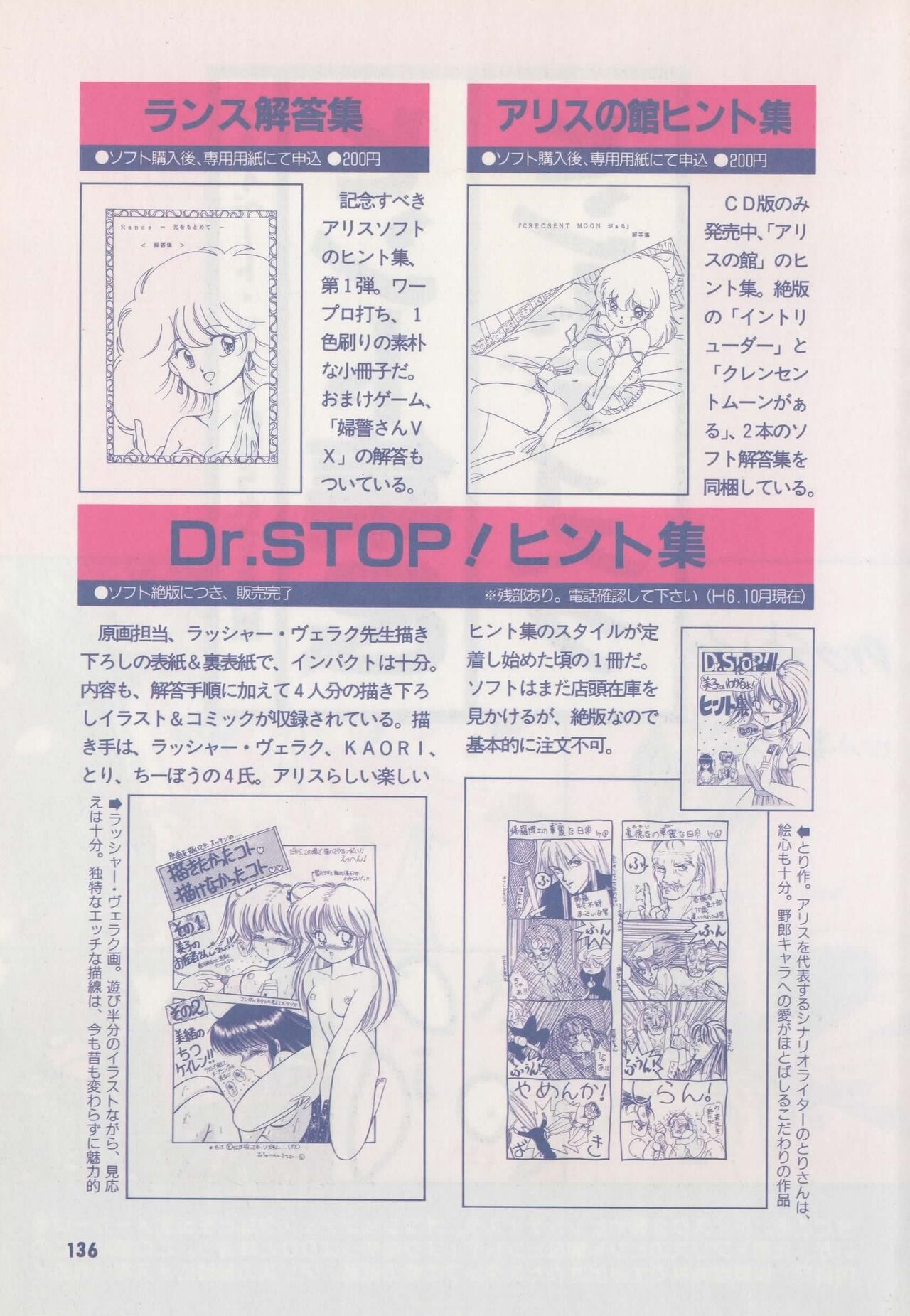 Official Alicesoft Full Completion Guide - Page 141