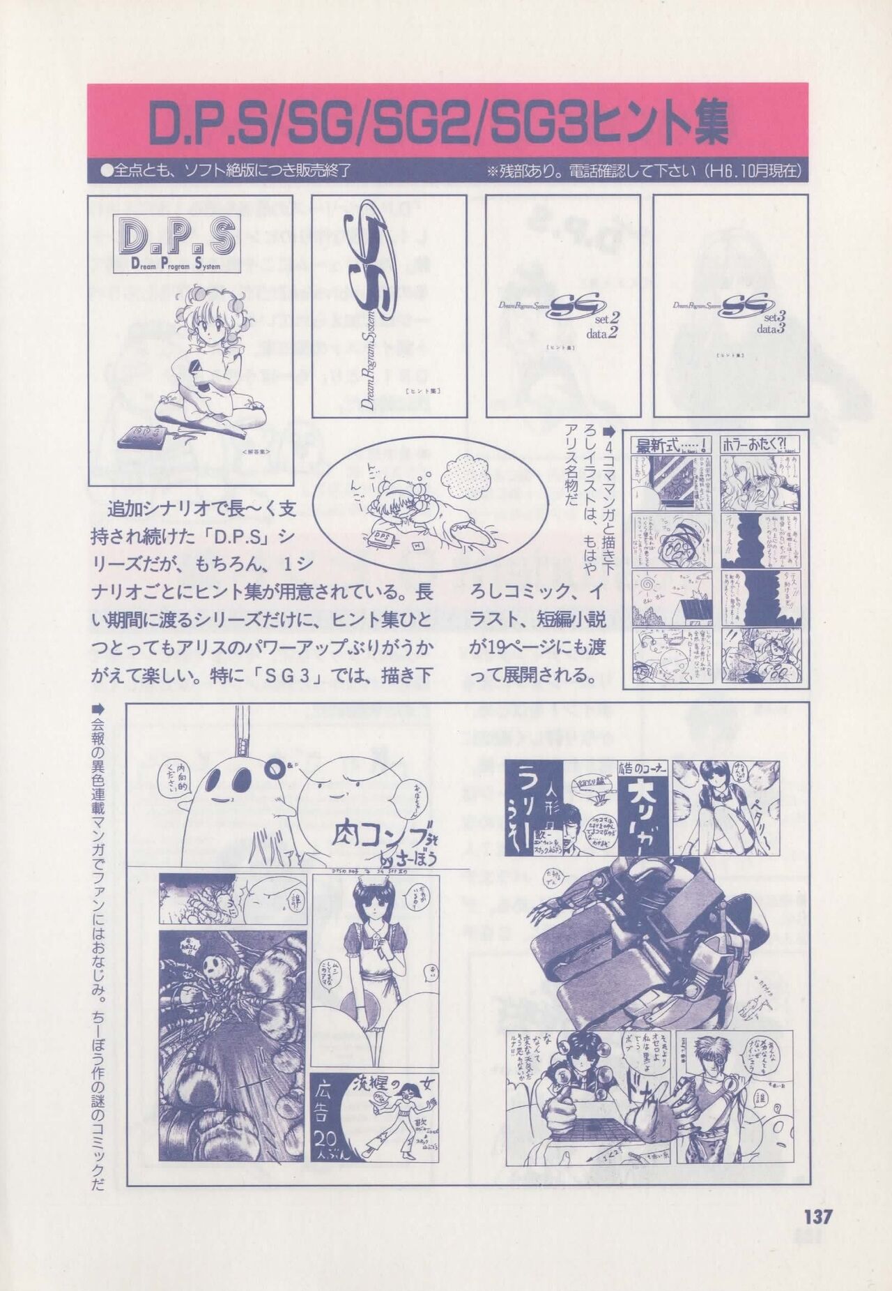 Official Alicesoft Full Completion Guide - Page 142