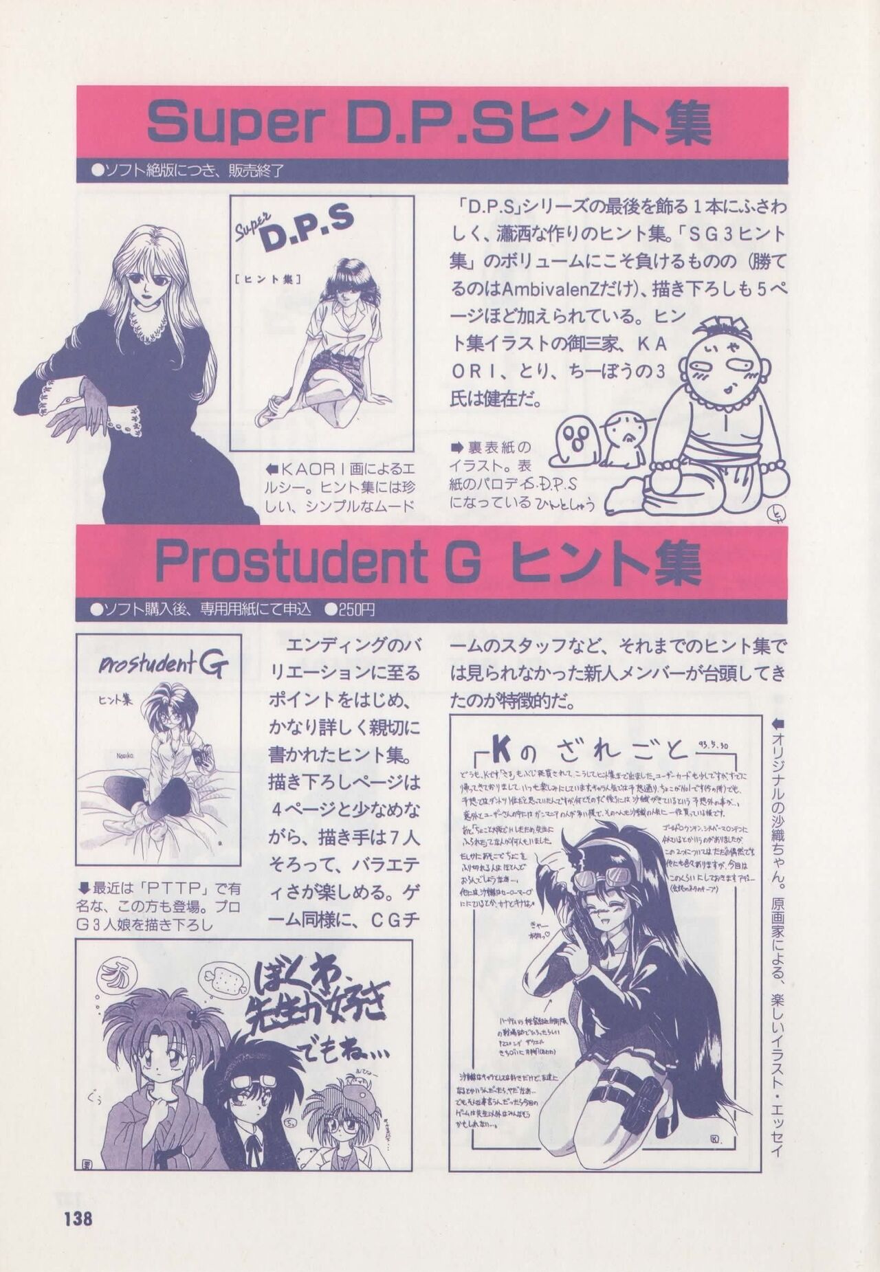 Official Alicesoft Full Completion Guide - Page 143