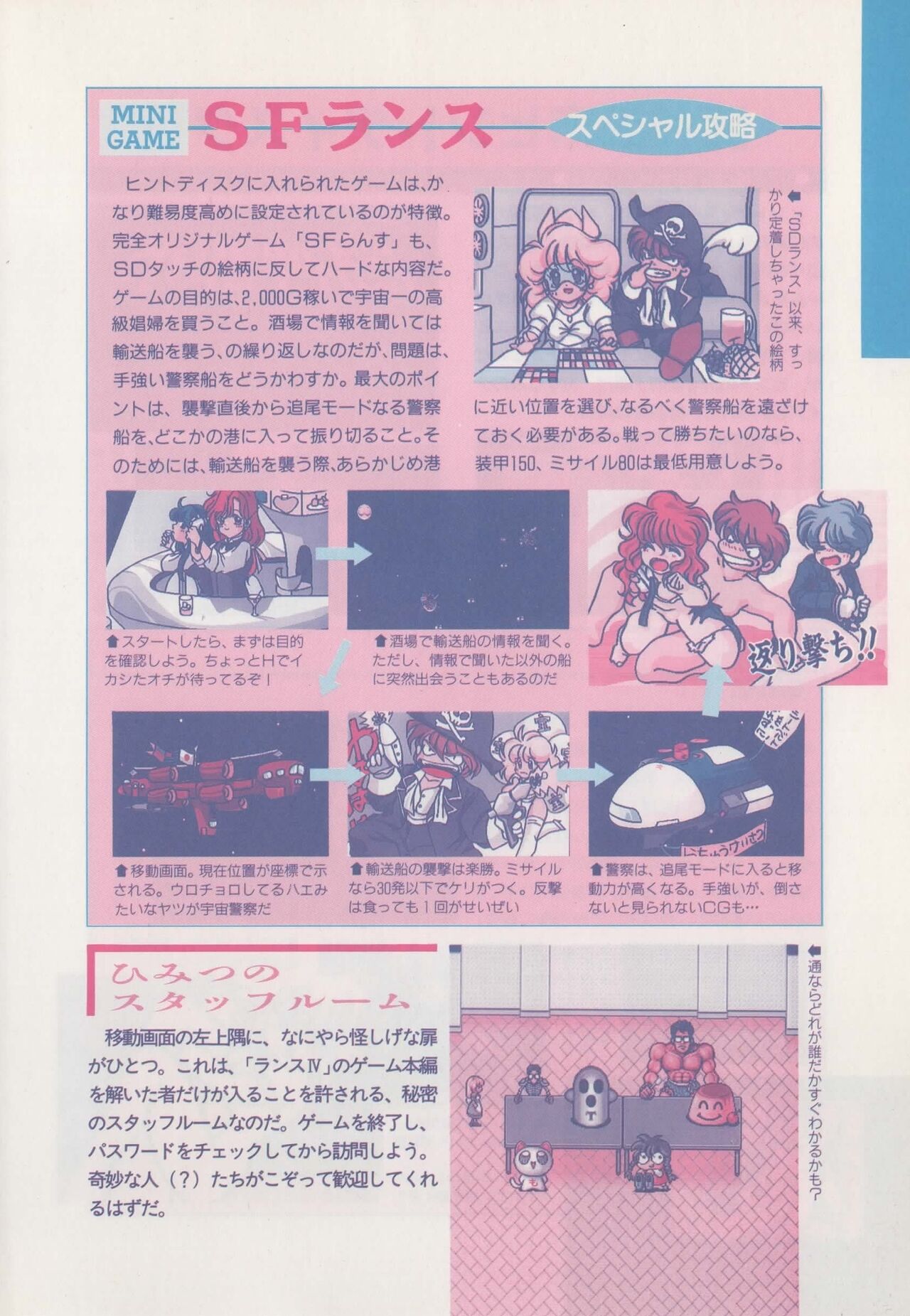 Official Alicesoft Full Completion Guide - Page 148