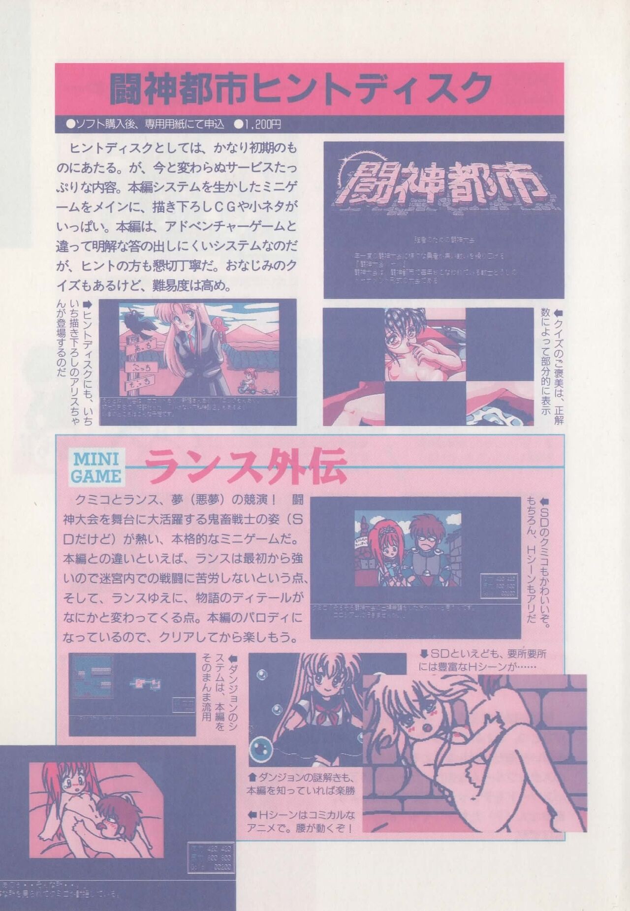 Official Alicesoft Full Completion Guide - Page 149