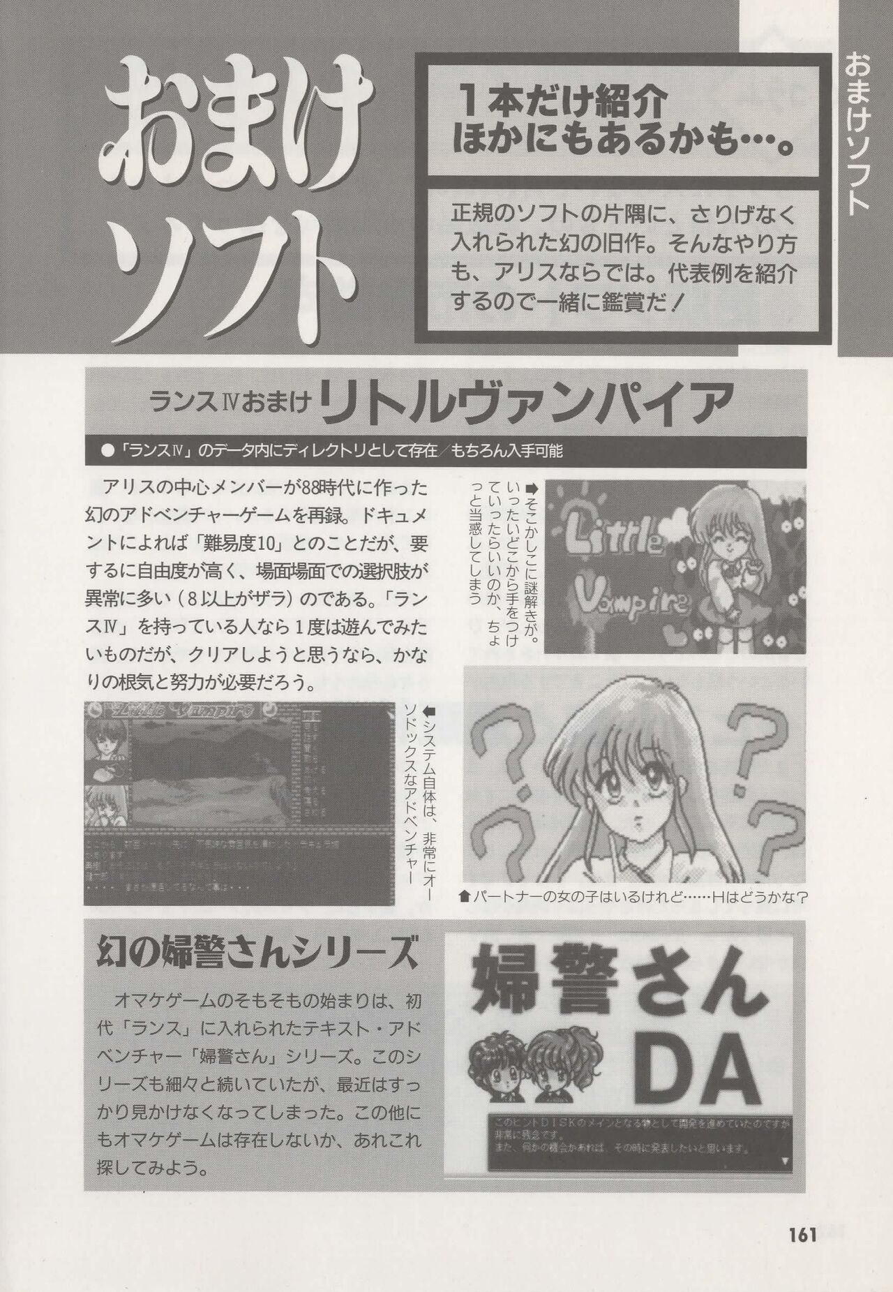 Official Alicesoft Full Completion Guide - Page 166