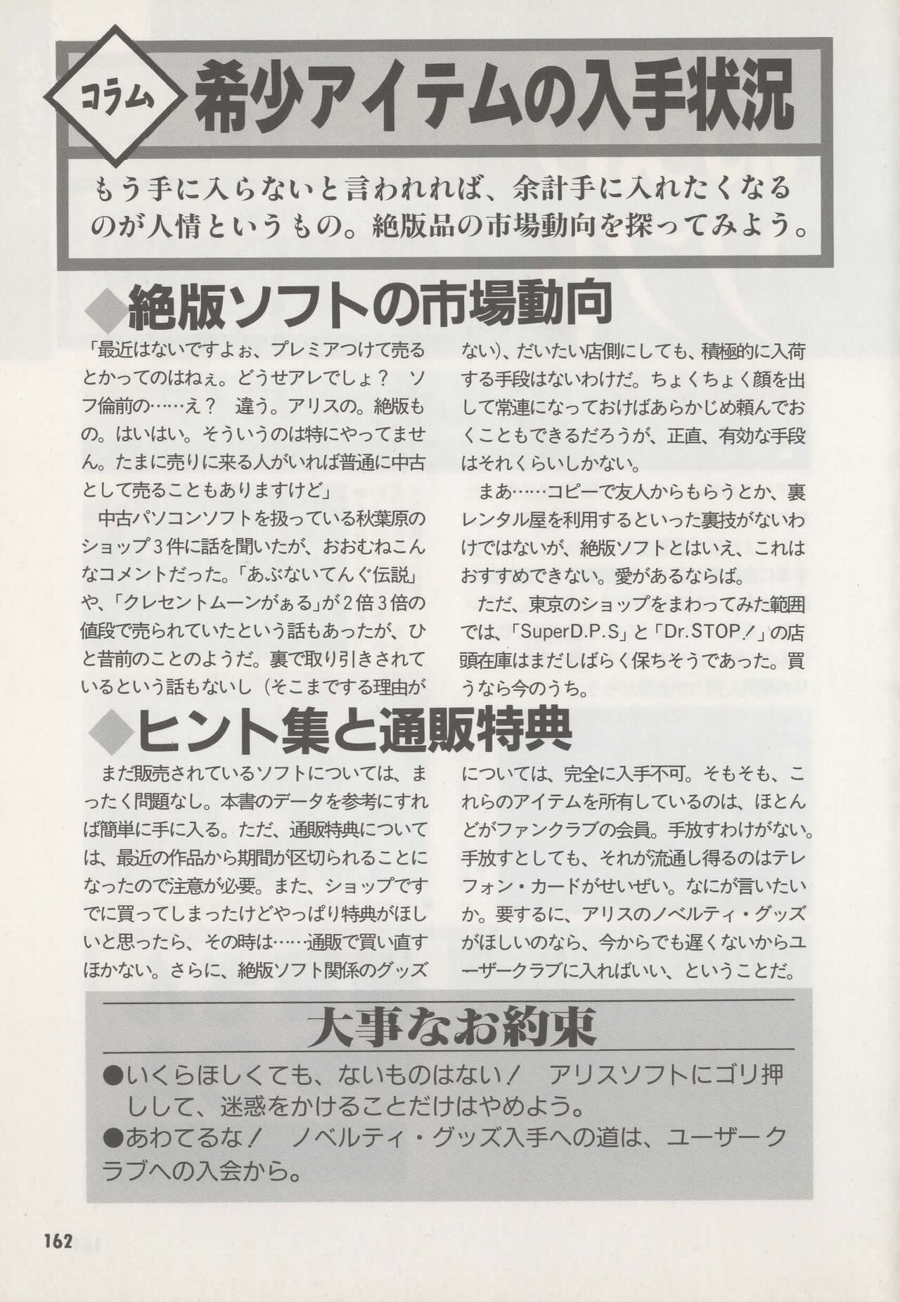 Official Alicesoft Full Completion Guide - Page 167