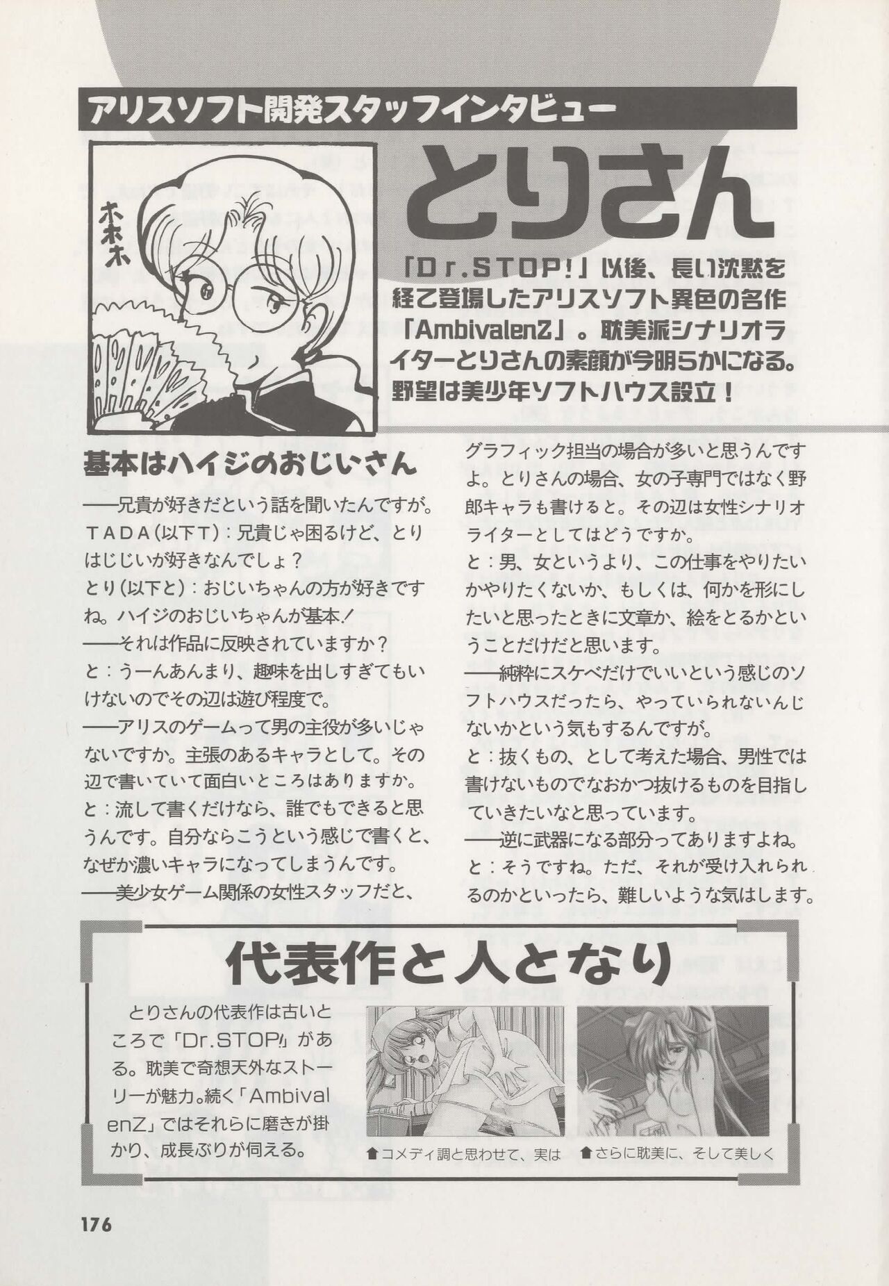 Official Alicesoft Full Completion Guide - Page 181