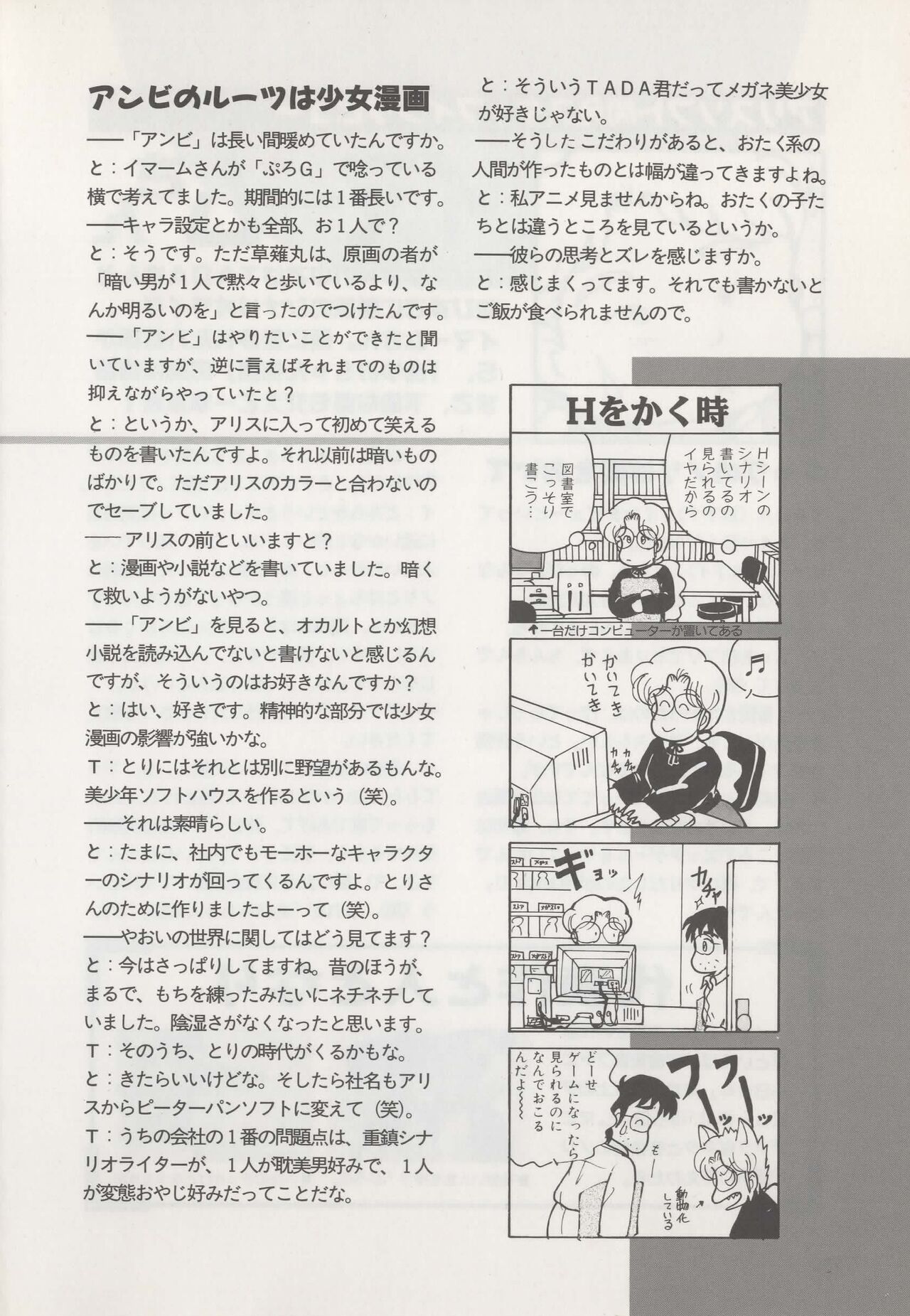Official Alicesoft Full Completion Guide - Page 182