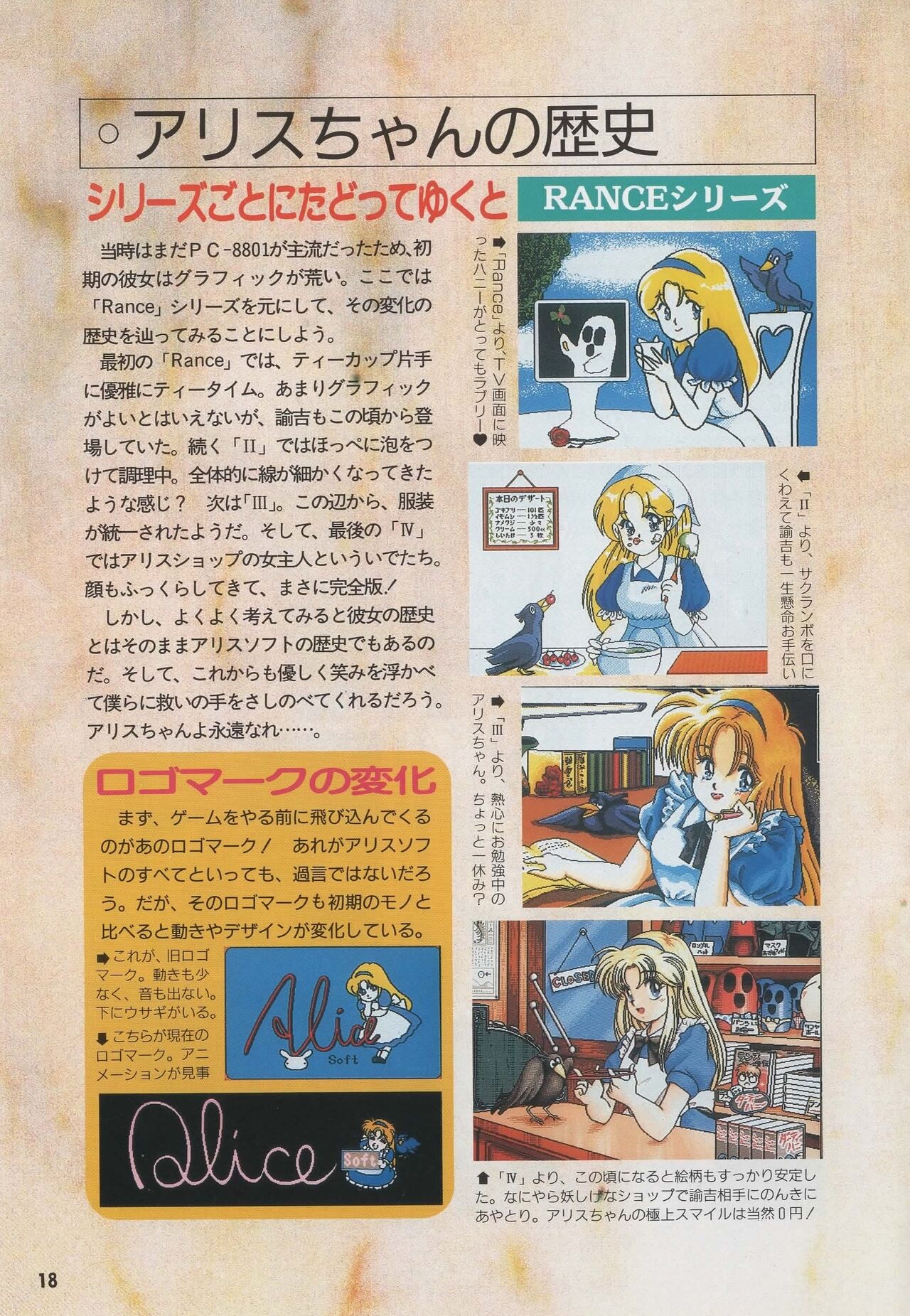 Official Alicesoft Full Completion Guide - Page 23