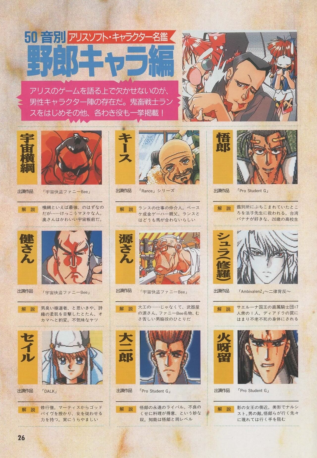 Official Alicesoft Full Completion Guide - Page 31