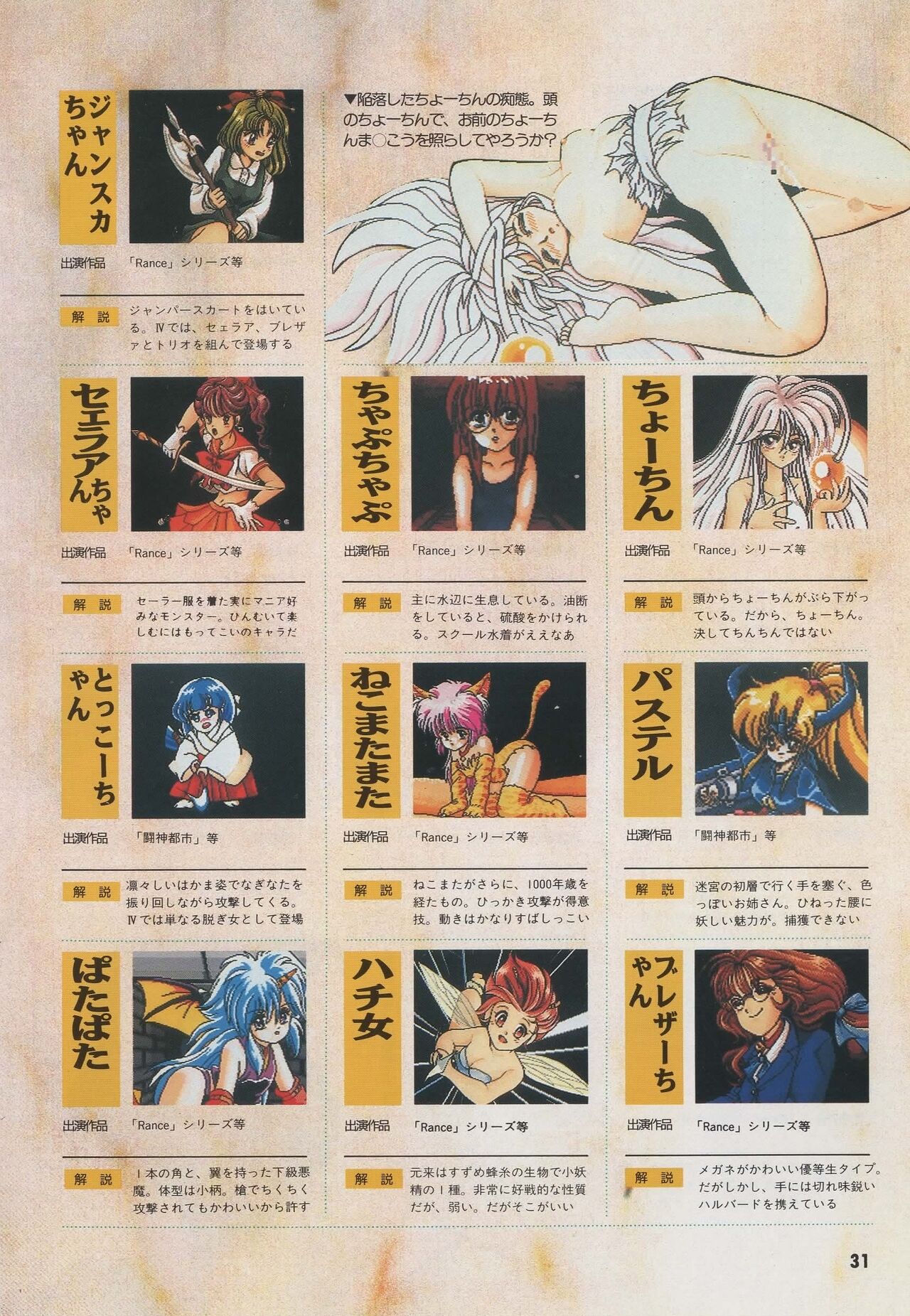 Official Alicesoft Full Completion Guide - Page 36