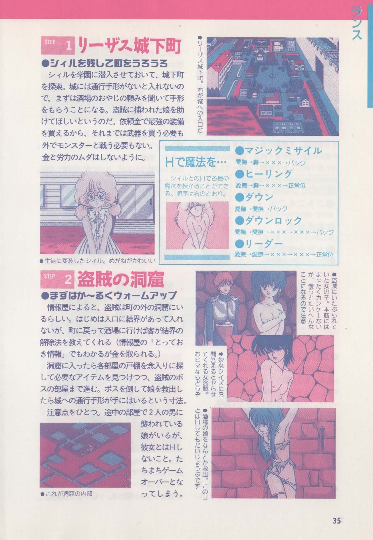 Official Alicesoft Full Completion Guide - Page 40
