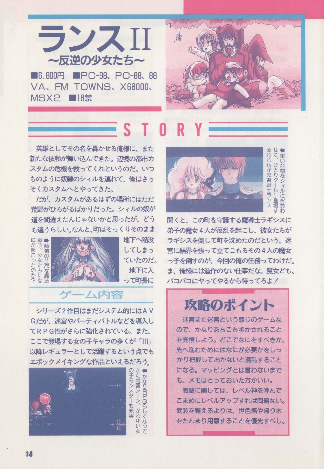 Official Alicesoft Full Completion Guide - Page 43