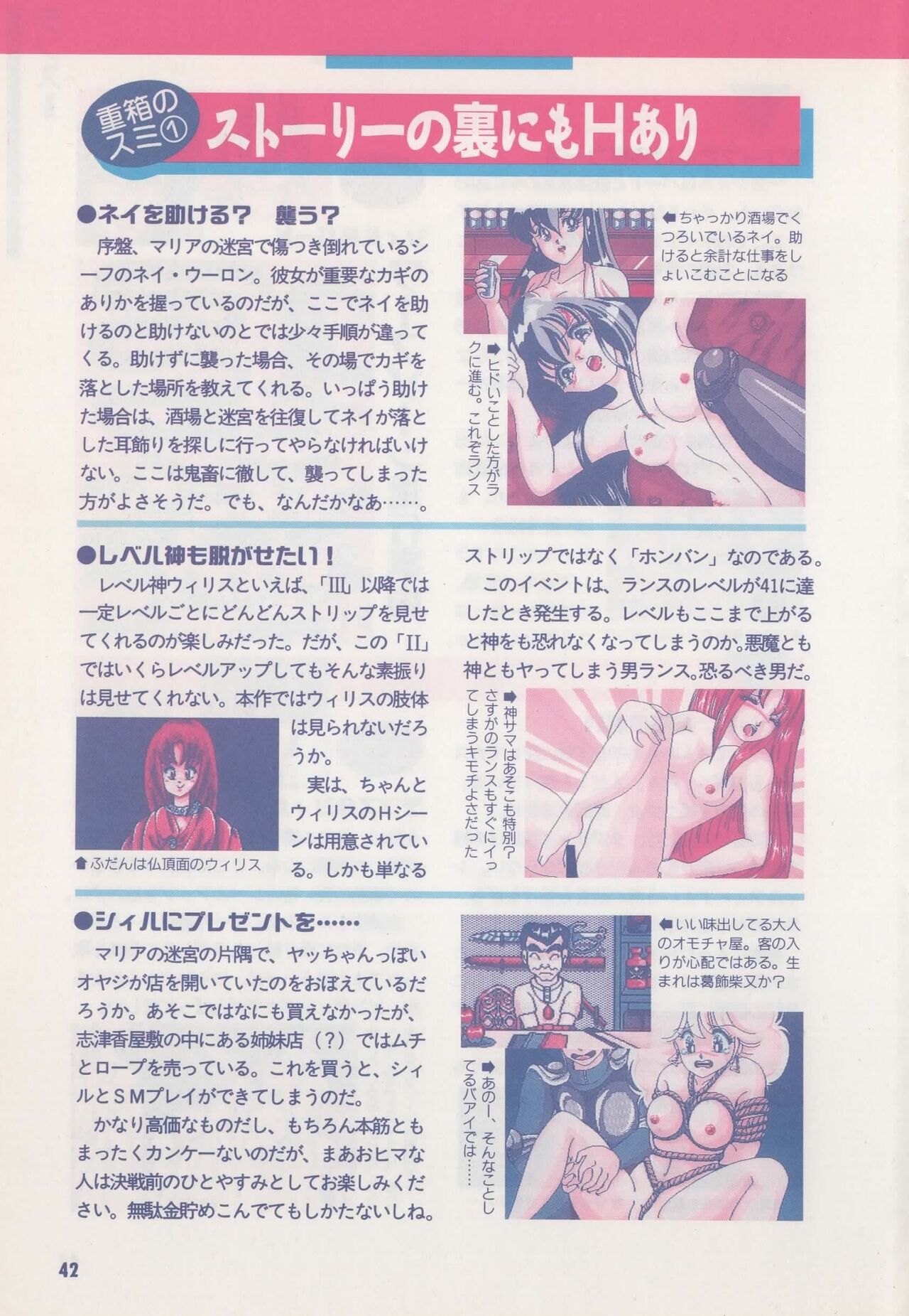 Official Alicesoft Full Completion Guide - Page 47