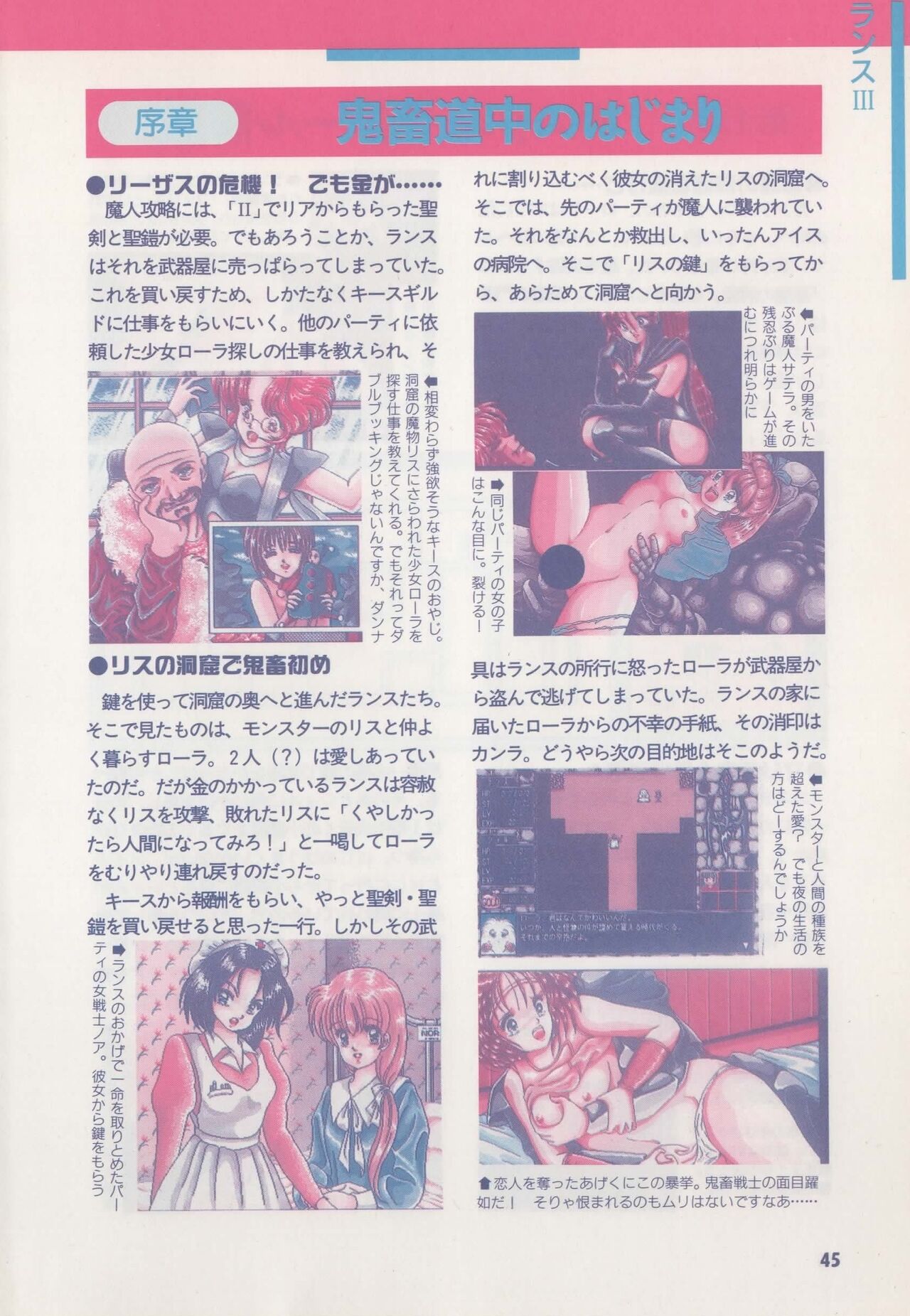 Official Alicesoft Full Completion Guide - Page 50