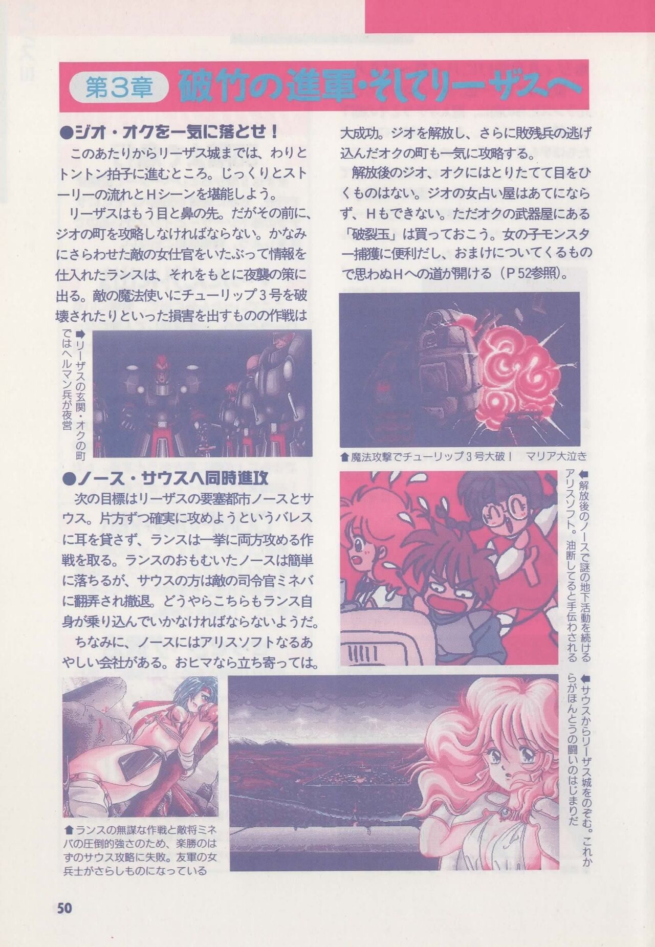 Official Alicesoft Full Completion Guide - Page 55
