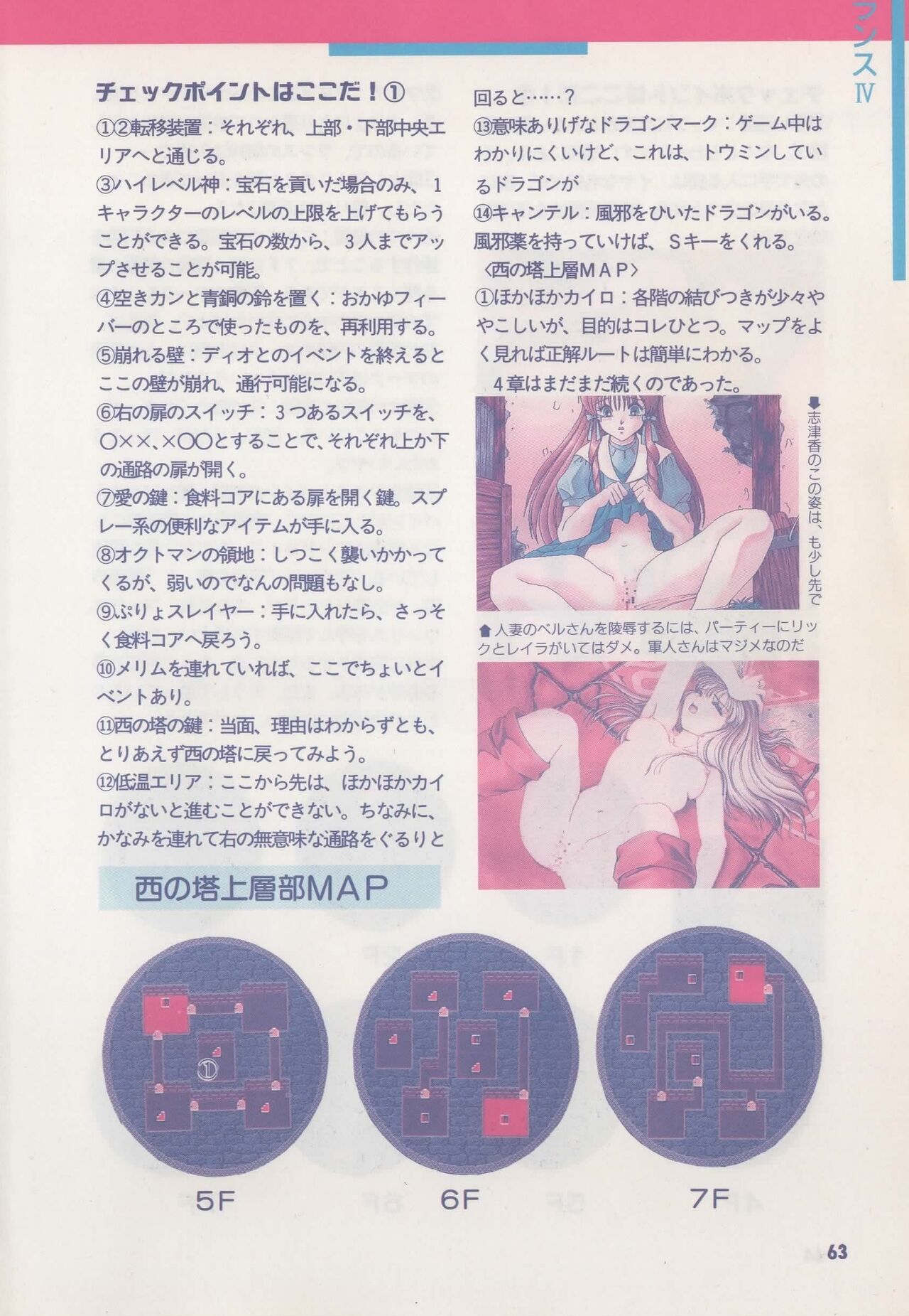 Official Alicesoft Full Completion Guide - Page 68