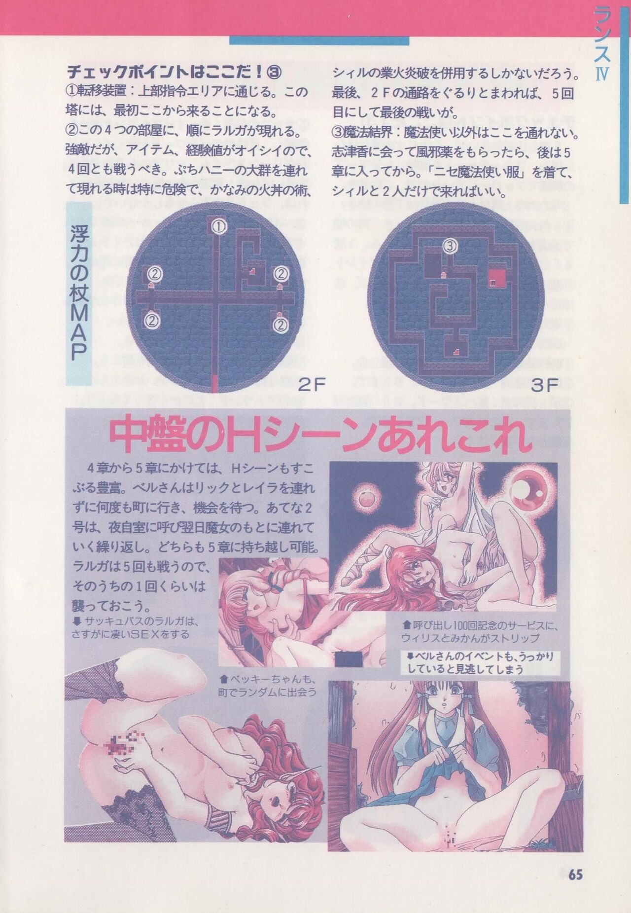 Official Alicesoft Full Completion Guide - Page 70