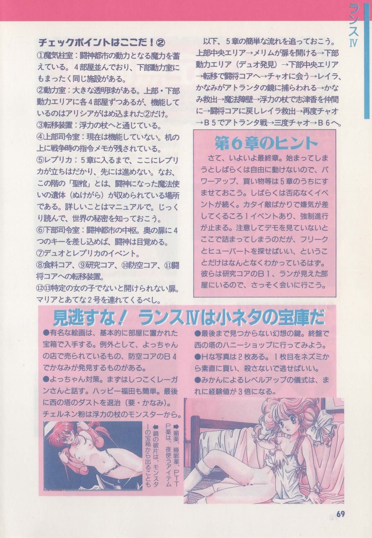 Official Alicesoft Full Completion Guide - Page 74