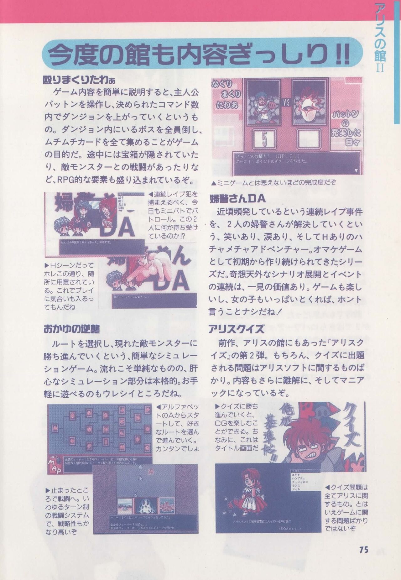 Official Alicesoft Full Completion Guide - Page 80