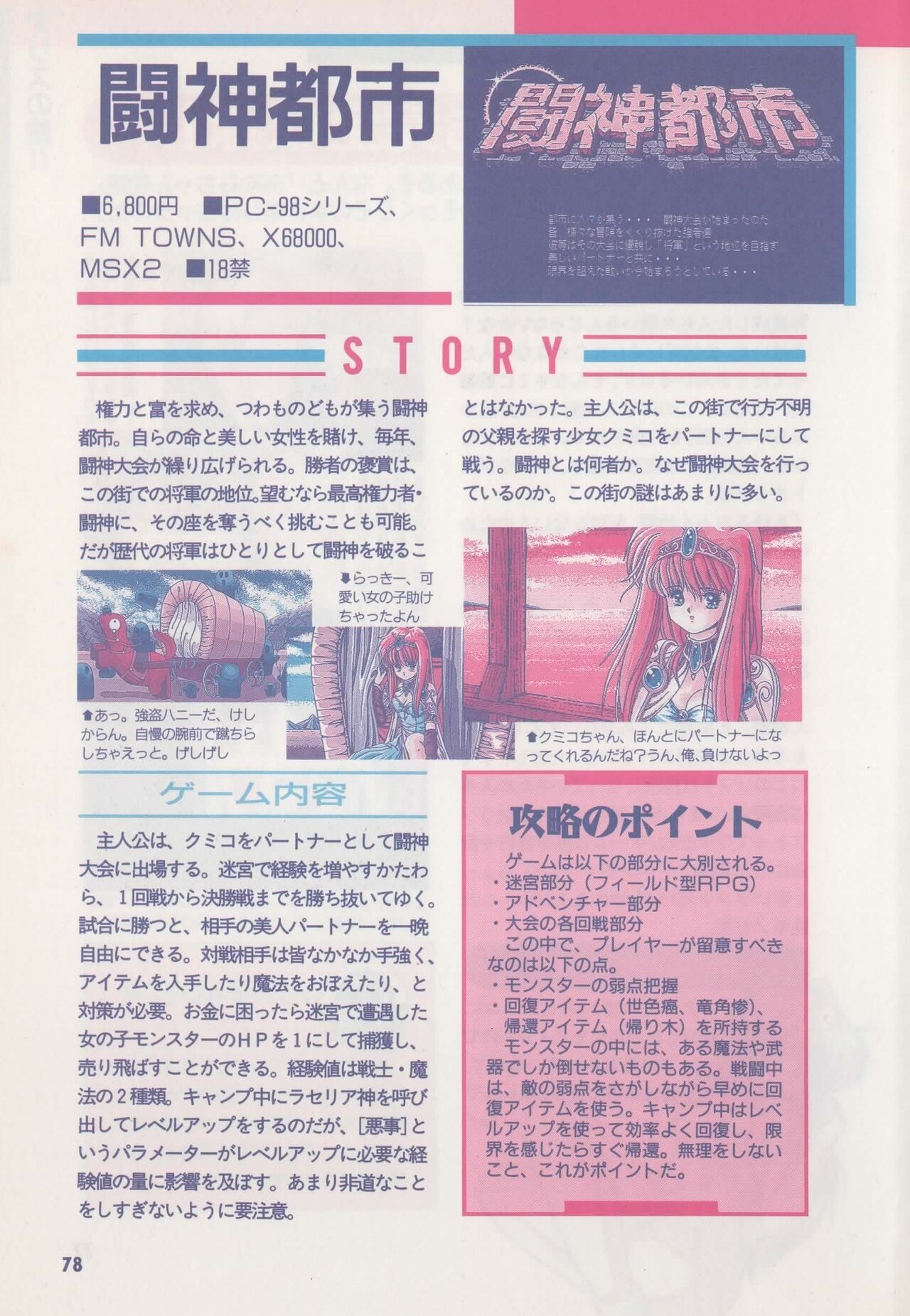 Official Alicesoft Full Completion Guide - Page 83