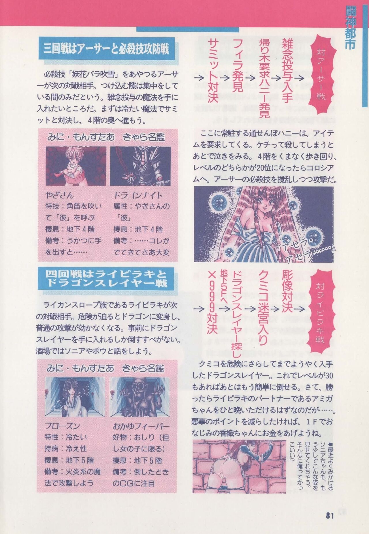 Official Alicesoft Full Completion Guide - Page 86