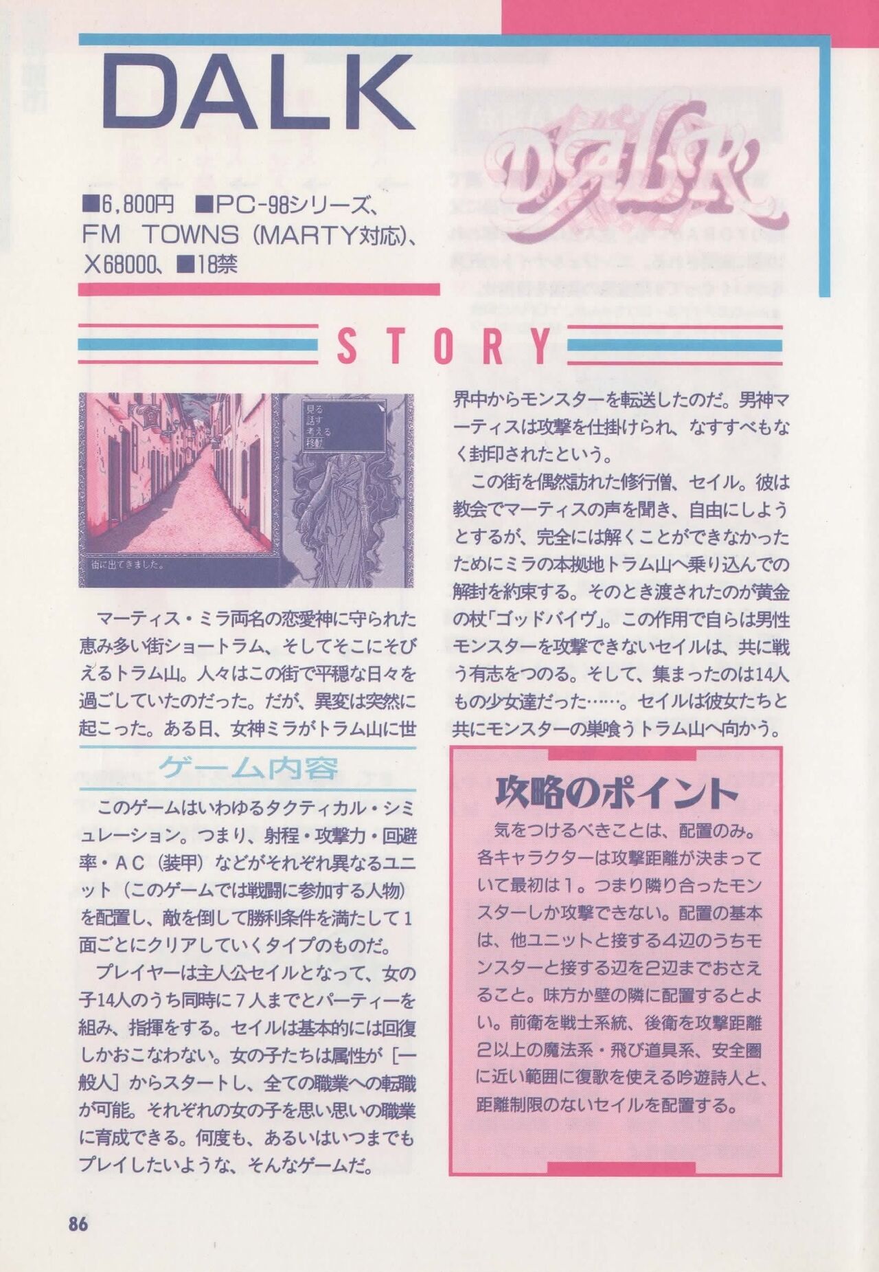 Official Alicesoft Full Completion Guide - Page 91