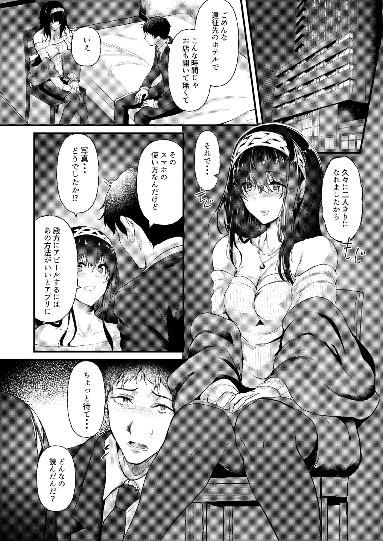 Watashi dake o Mitsumete - Page 7