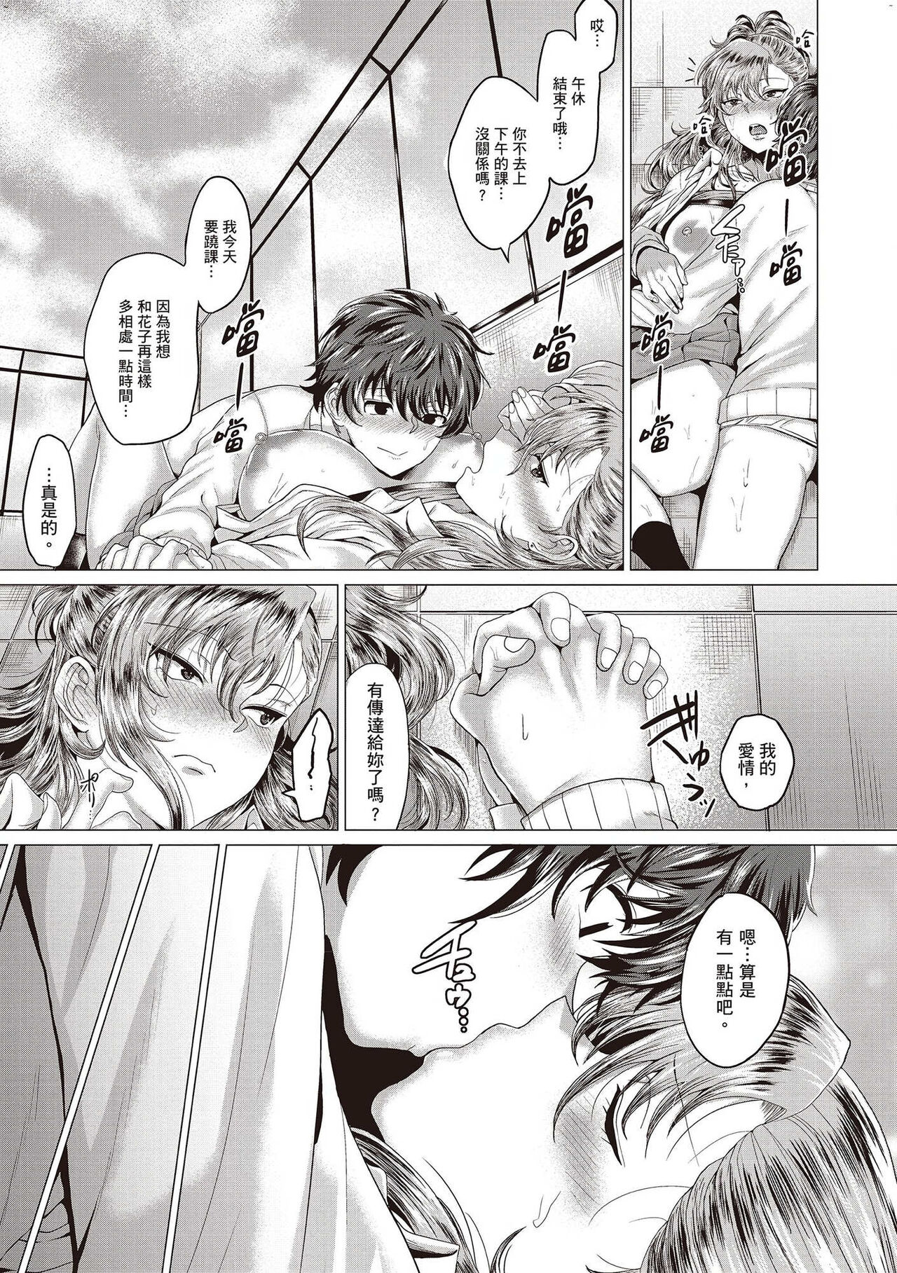Suki ni Shiyagare - Page 32