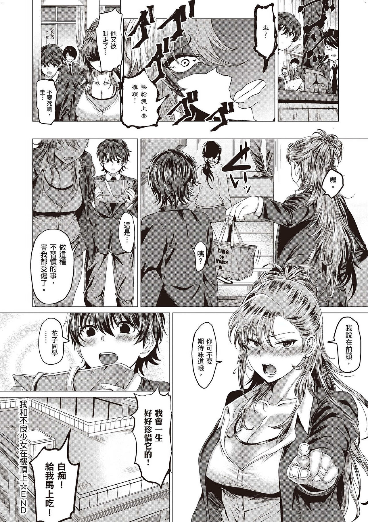 Suki ni Shiyagare - Page 33