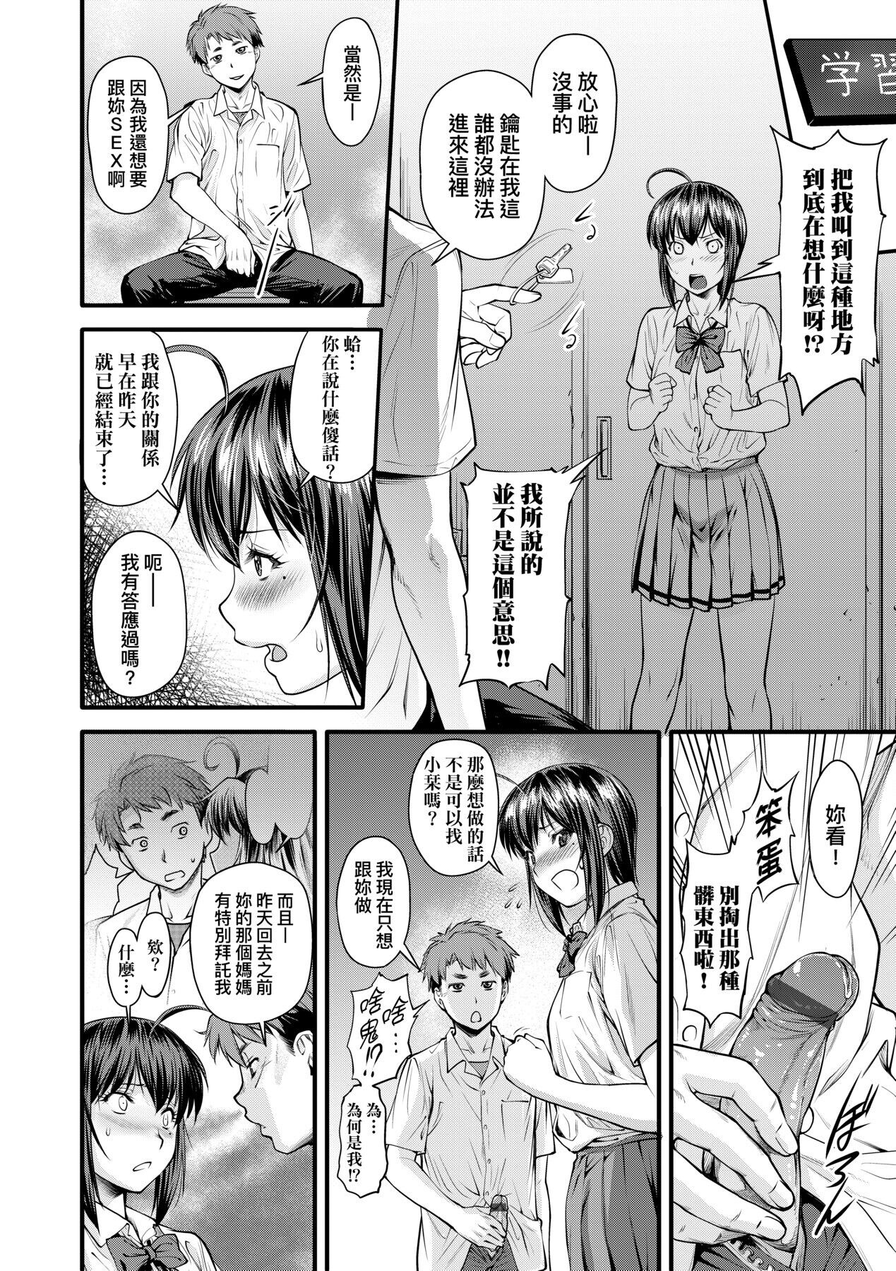 Kaname Date Chuu | 小要開發Date 中 - Page 19