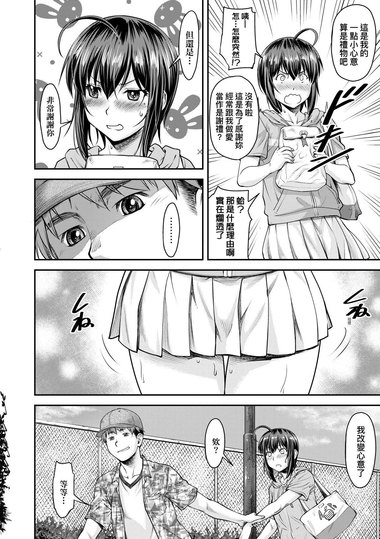Kaname Date Chuu | 小要開發Date 中 - Page 41