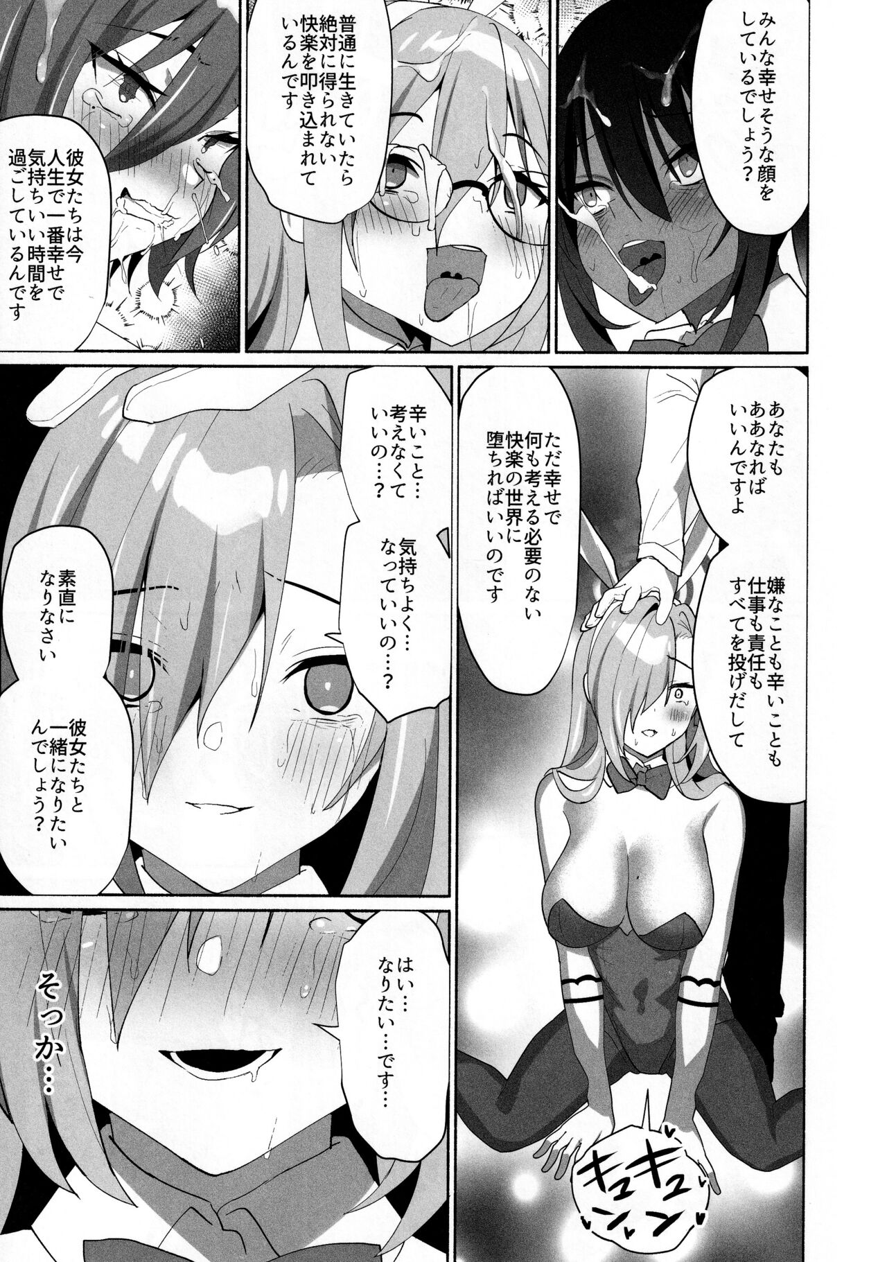 Asuna Houkai - Page 20