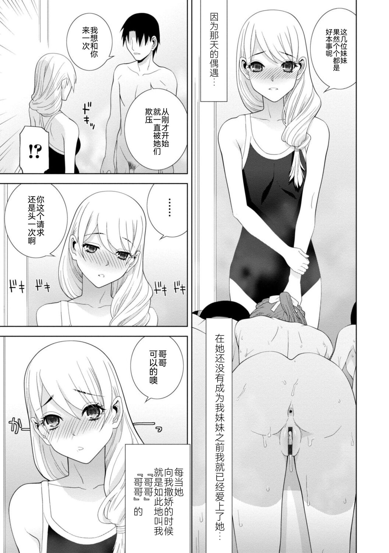 Mishiranu Imouto Harem - Page 123