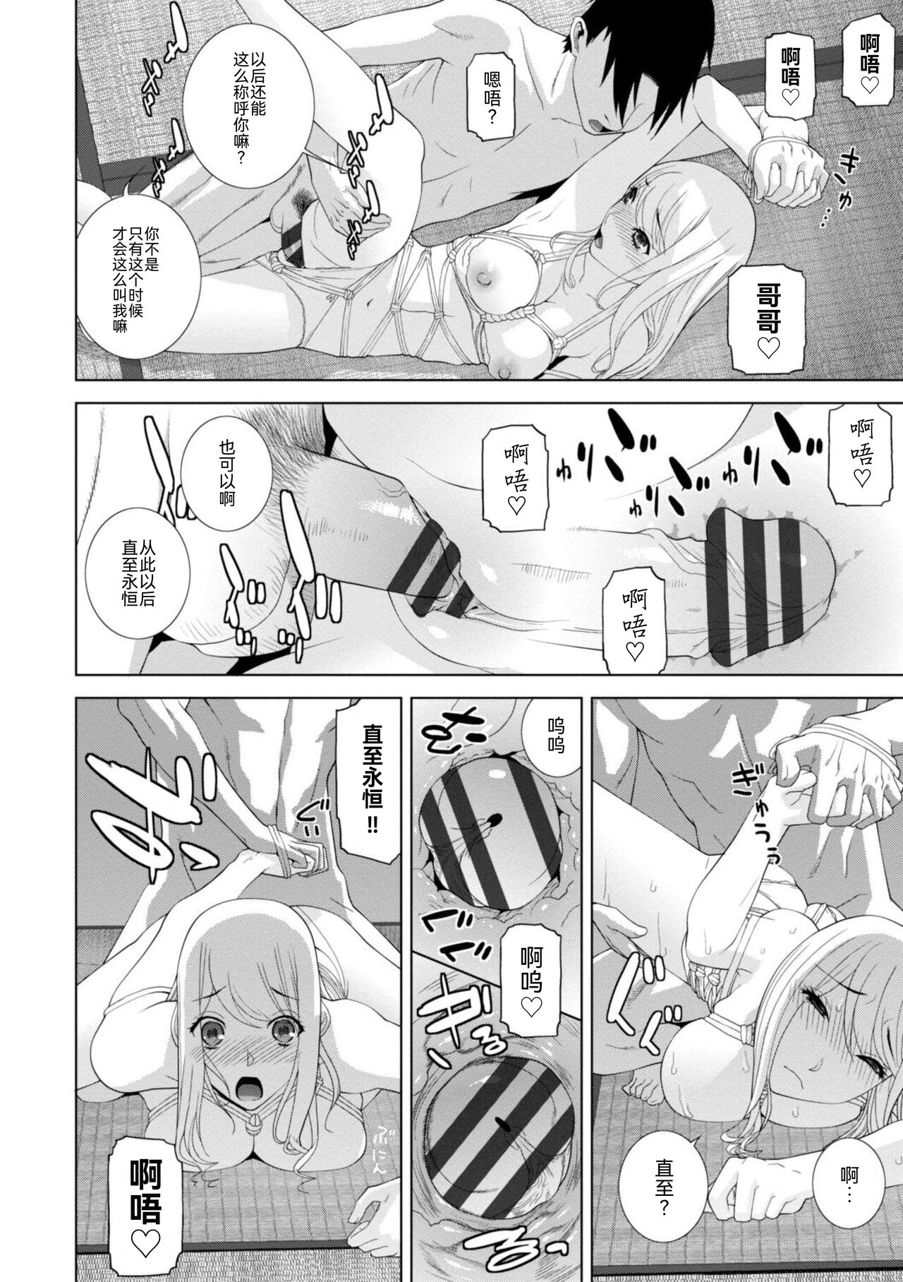 Mishiranu Imouto Harem - Page 142
