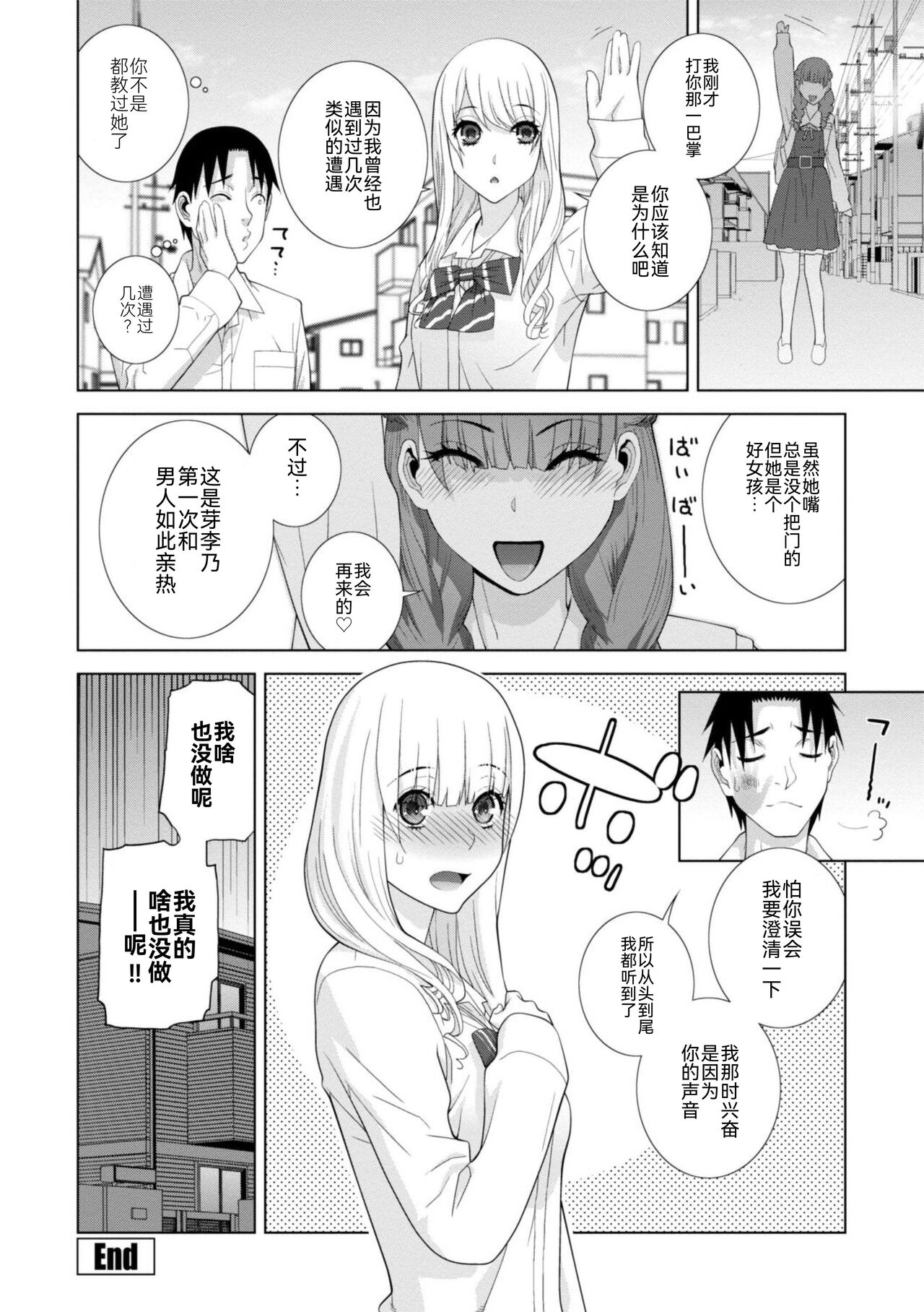 Mishiranu Imouto Harem - Page 86